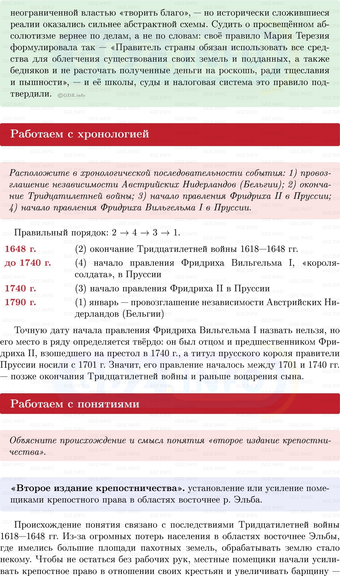 Фото решения 1: Параграф 8-9, Вопросы из ГДЗ по Всеобщей истории 8 класс: Мединский, Чубарьян 2025г. (8) Фото решения 1: Параграф 8-9, Вопросы из ГДЗ по Всеобщей истории 8 класс: Мединский, Чубарьян 2025г. (8)