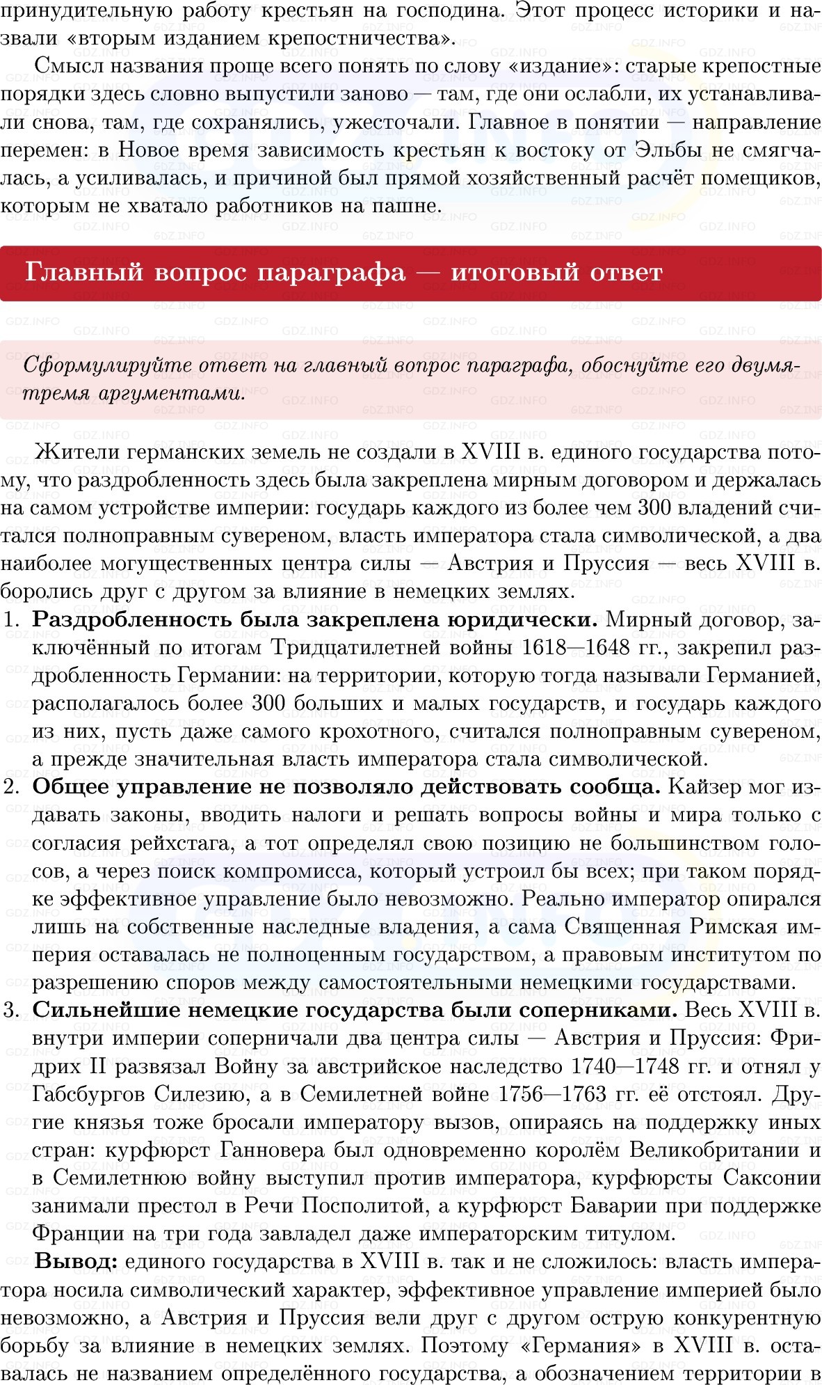 Фото решения 1: Параграф 8-9, Вопросы из ГДЗ по Всеобщей истории 8 класс: Мединский, Чубарьян 2025г. (9) Фото решения 1: Параграф 8-9, Вопросы из ГДЗ по Всеобщей истории 8 класс: Мединский, Чубарьян 2025г. (9)