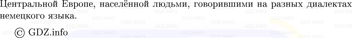 Фото решения 1: Параграф 8-9, Вопросы из ГДЗ по Всеобщей истории 8 класс: Мединский, Чубарьян 2025г. (10) Фото решения 1: Параграф 8-9, Вопросы из ГДЗ по Всеобщей истории 8 класс: Мединский, Чубарьян 2025г. (10)