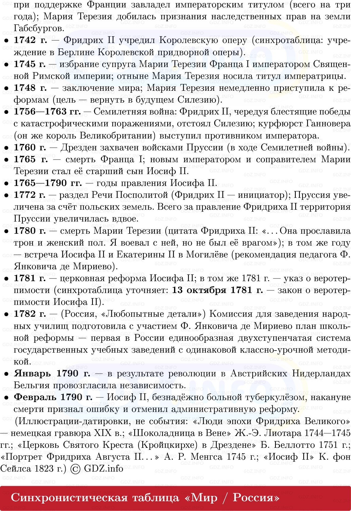 Фото решения 1: Германские земли и монархия Габсбургов, Конспект из ГДЗ по Всеобщей истории 8 класс: Мединский, Чубарьян 2025г. (2)