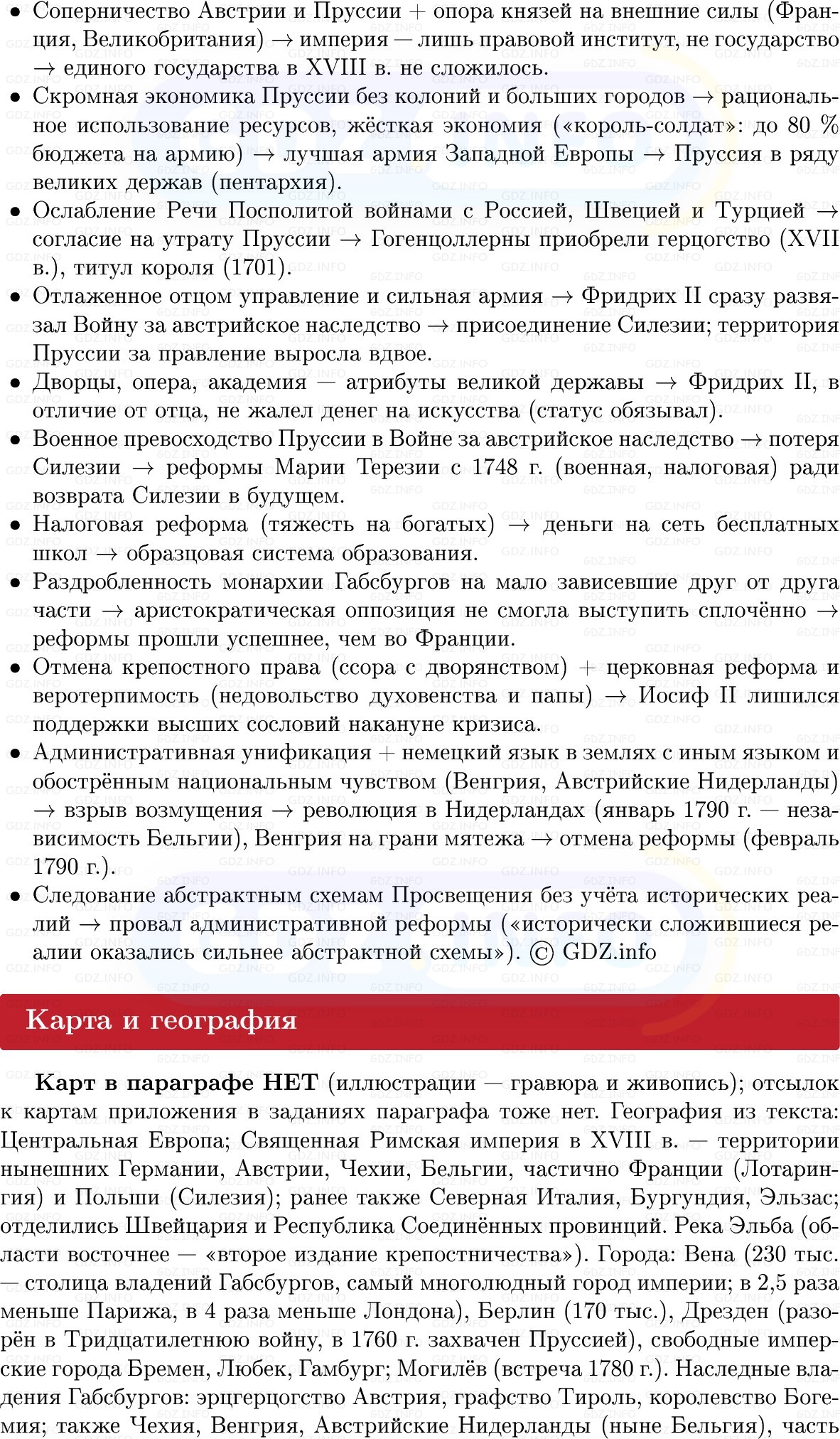 Фото решения 1: Германские земли и монархия Габсбургов, Конспект из ГДЗ по Всеобщей истории 8 класс: Мединский, Чубарьян 2025г. (11)