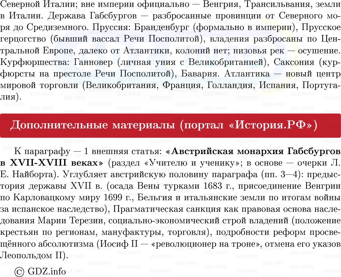 Фото решения 1: Германские земли и монархия Габсбургов, Конспект из ГДЗ по Всеобщей истории 8 класс: Мединский, Чубарьян 2025г. (12)