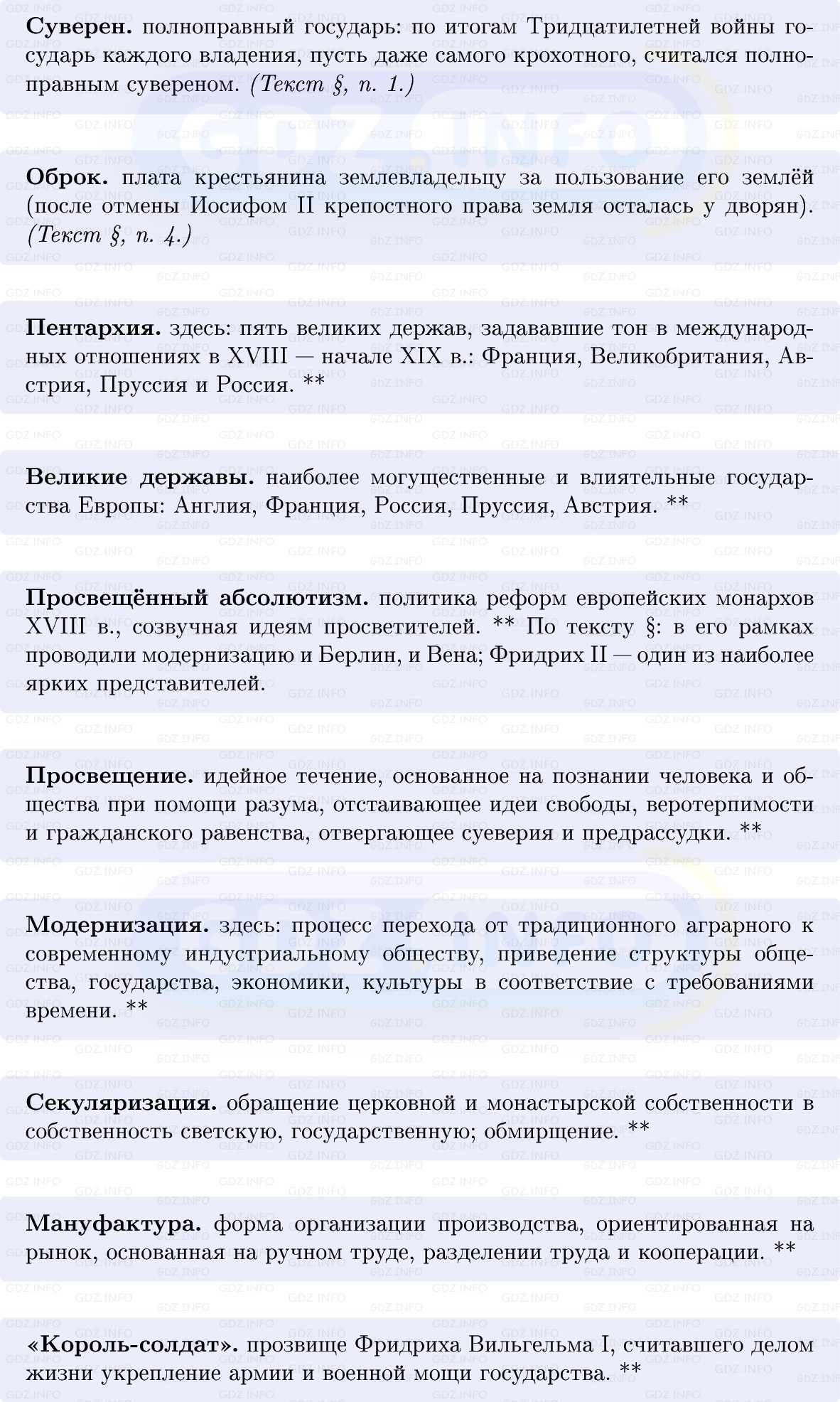 Фото решения 1: Германские земли и монархия Габсбургов, Конспект из ГДЗ по Всеобщей истории 8 класс: Мединский, Чубарьян 2025г. (4)