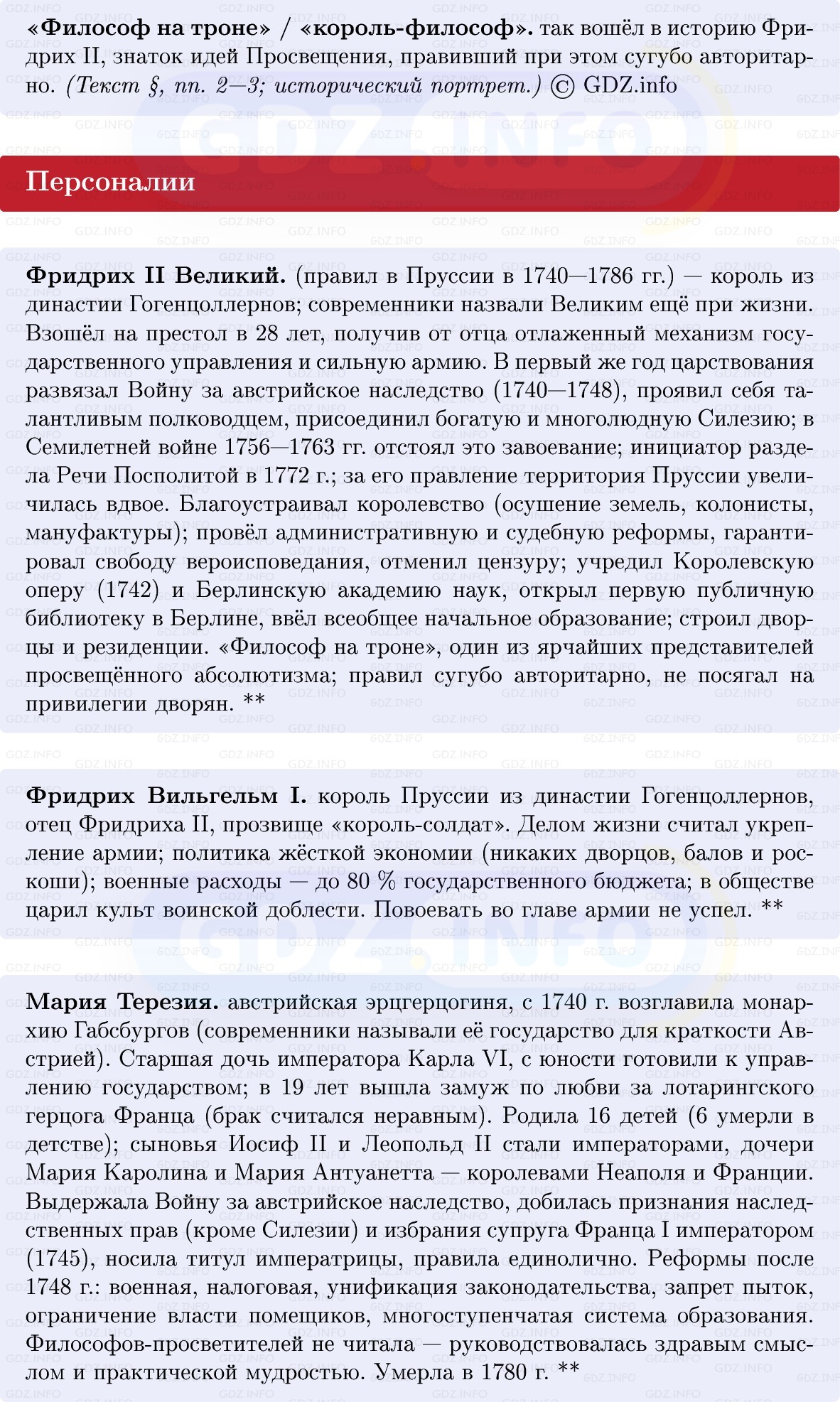 Фото решения 1: Германские земли и монархия Габсбургов, Конспект из ГДЗ по Всеобщей истории 8 класс: Мединский, Чубарьян 2025г. (5)