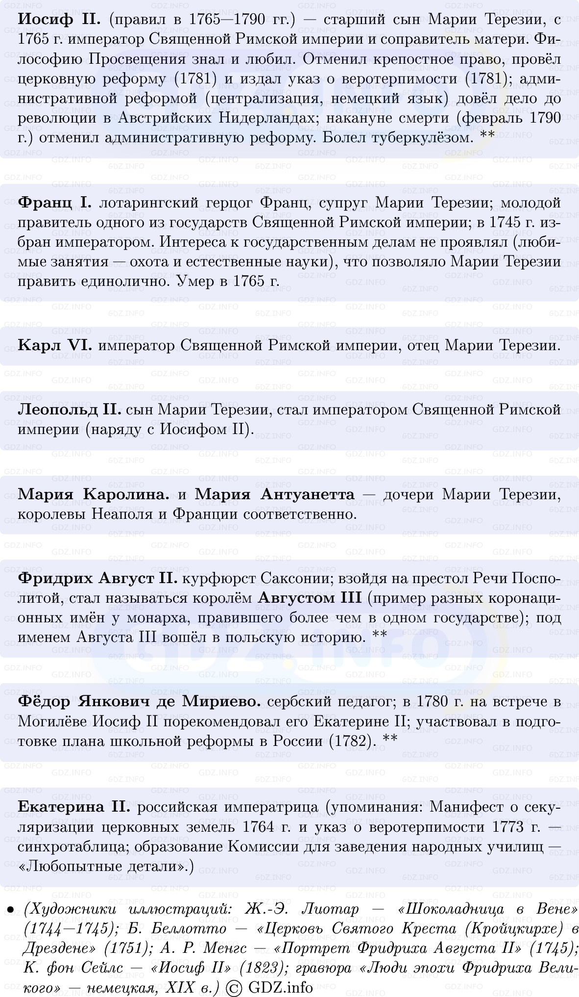 Фото решения 1: Германские земли и монархия Габсбургов, Конспект из ГДЗ по Всеобщей истории 8 класс: Мединский, Чубарьян 2025г. (6)