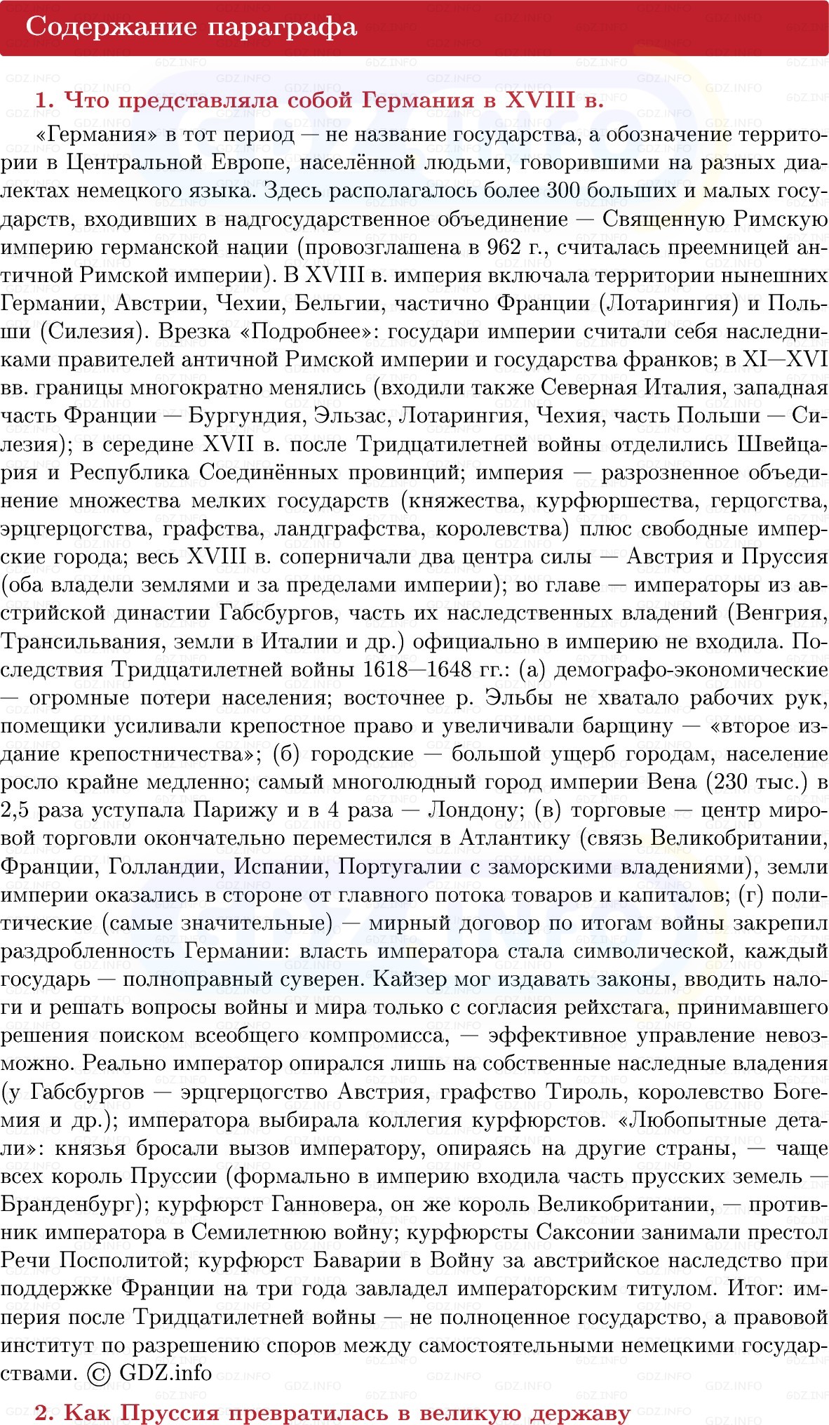 Фото решения 1: Германские земли и монархия Габсбургов, Конспект из ГДЗ по Всеобщей истории 8 класс: Мединский, Чубарьян 2025г. (7)