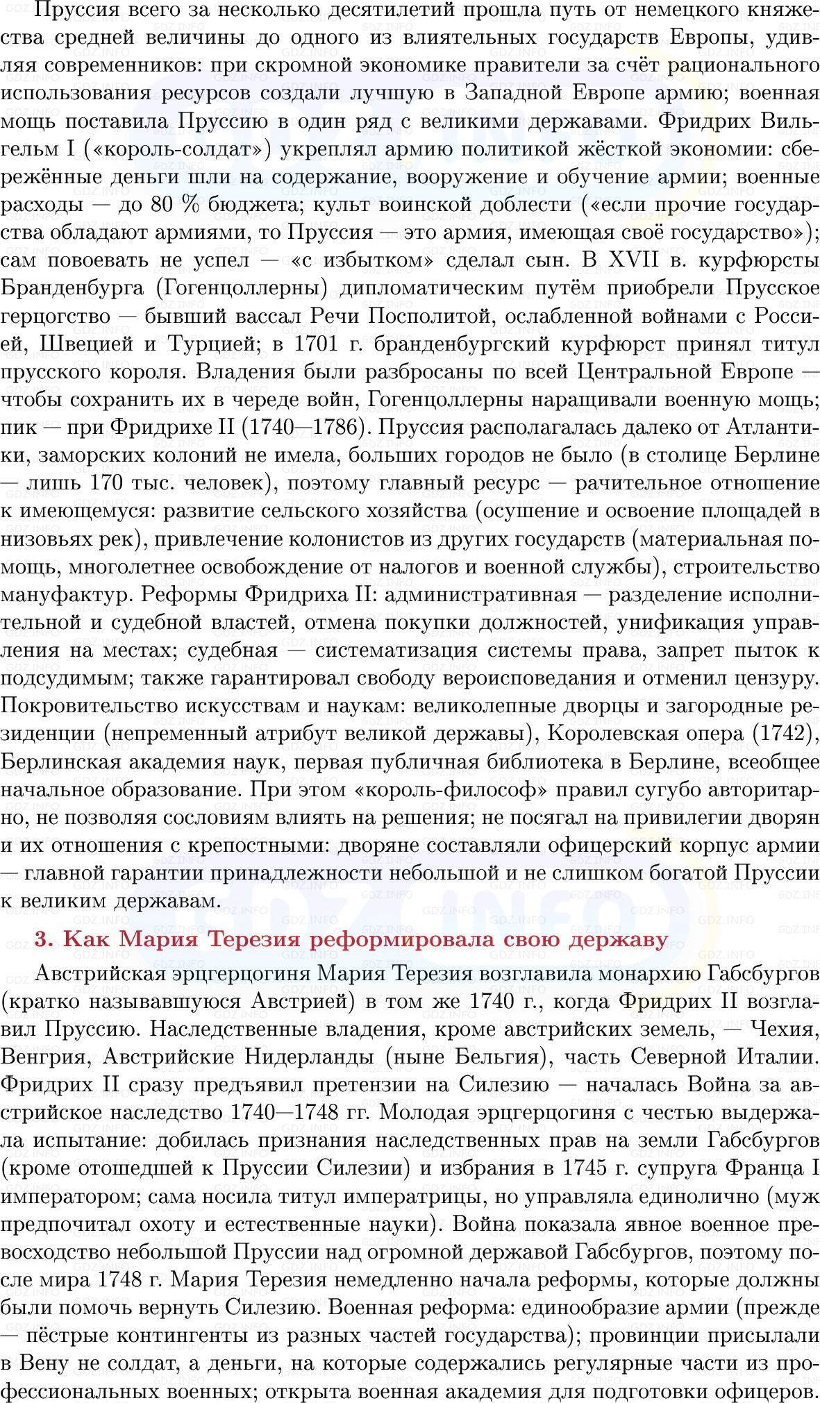 Фото решения 1: Германские земли и монархия Габсбургов, Конспект из ГДЗ по Всеобщей истории 8 класс: Мединский, Чубарьян 2025г. (8)