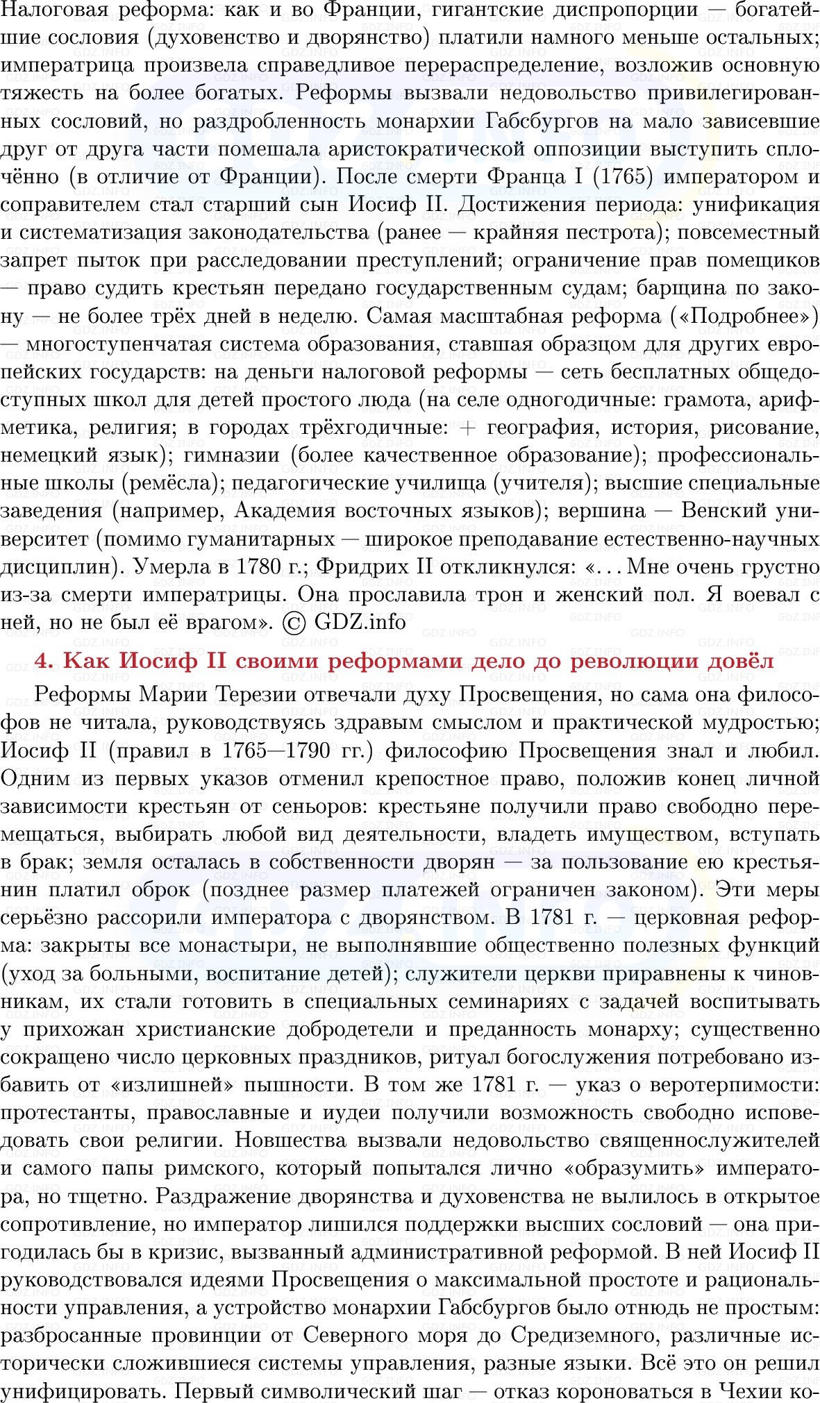 Фото решения 1: Германские земли и монархия Габсбургов, Конспект из ГДЗ по Всеобщей истории 8 класс: Мединский, Чубарьян 2025г. (9)