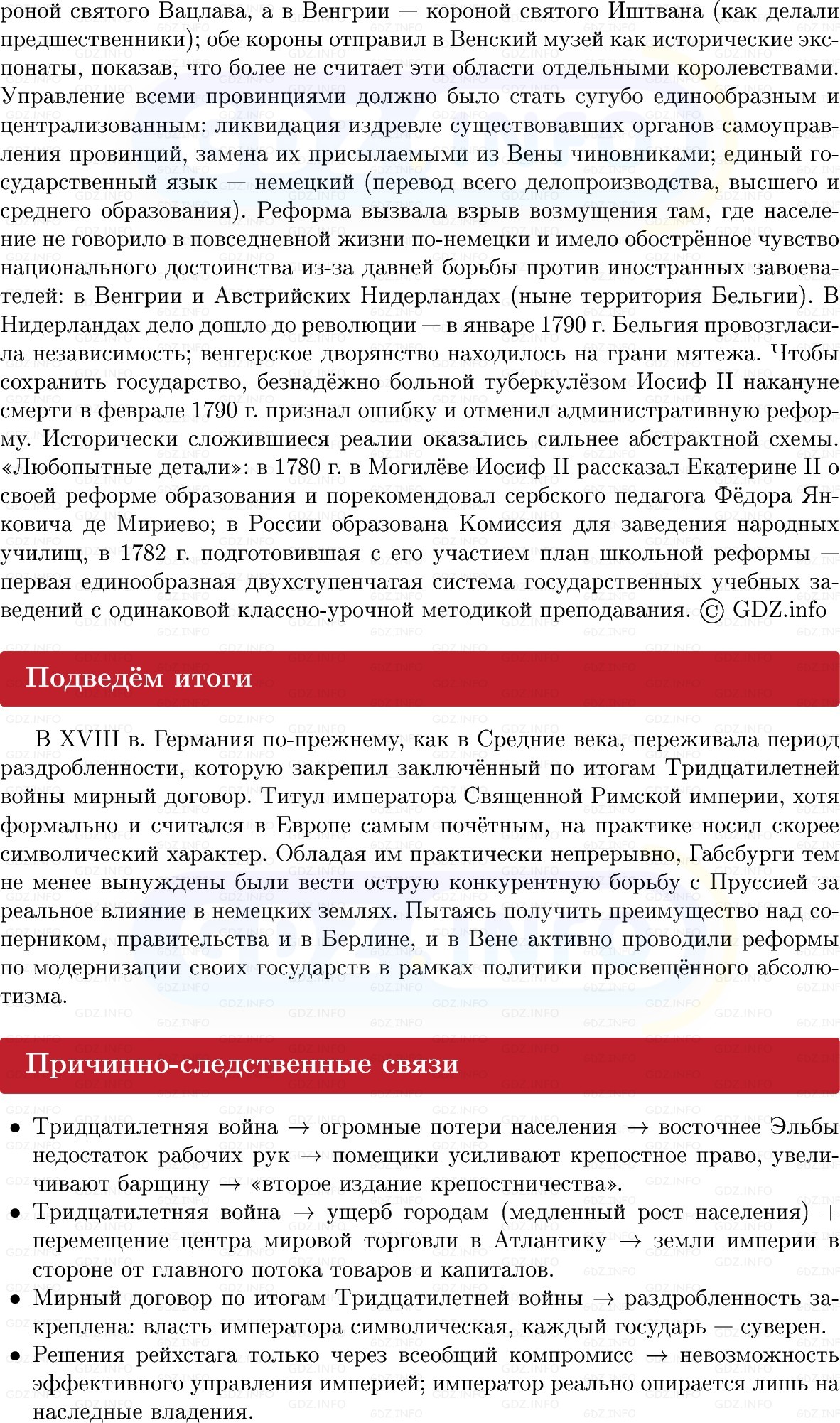 Фото решения 1: Германские земли и монархия Габсбургов, Конспект из ГДЗ по Всеобщей истории 8 класс: Мединский, Чубарьян 2025г. (10)