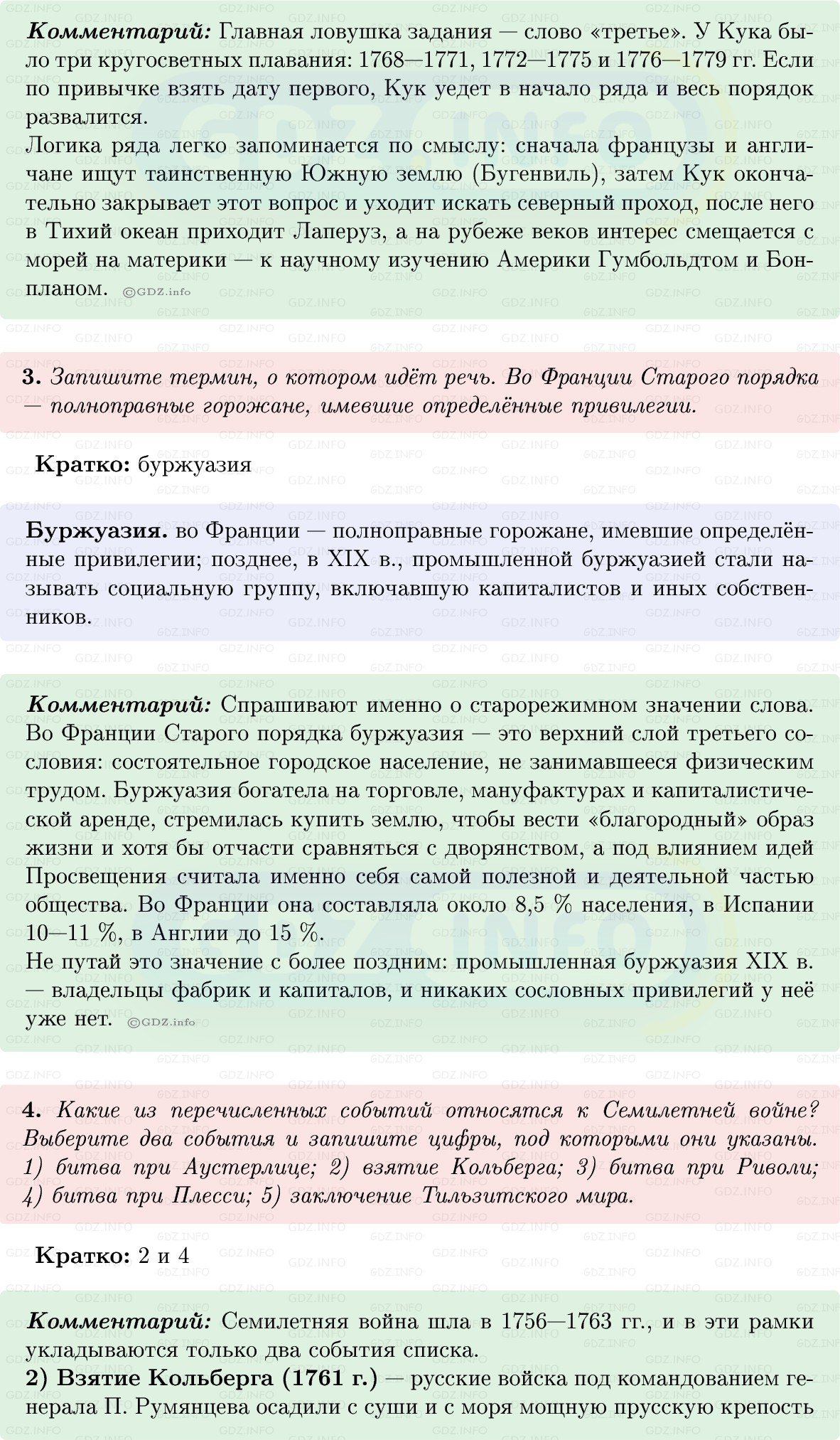 Фото решения 1: Готовимся к аттестации, Вопросы из ГДЗ по Всеобщей истории 8 класс: Мединский, Чубарьян 2025г. (2) Фото решения 1: Готовимся к аттестации, Вопросы из ГДЗ по Всеобщей истории 8 класс: Мединский, Чубарьян 2025г. (2)
