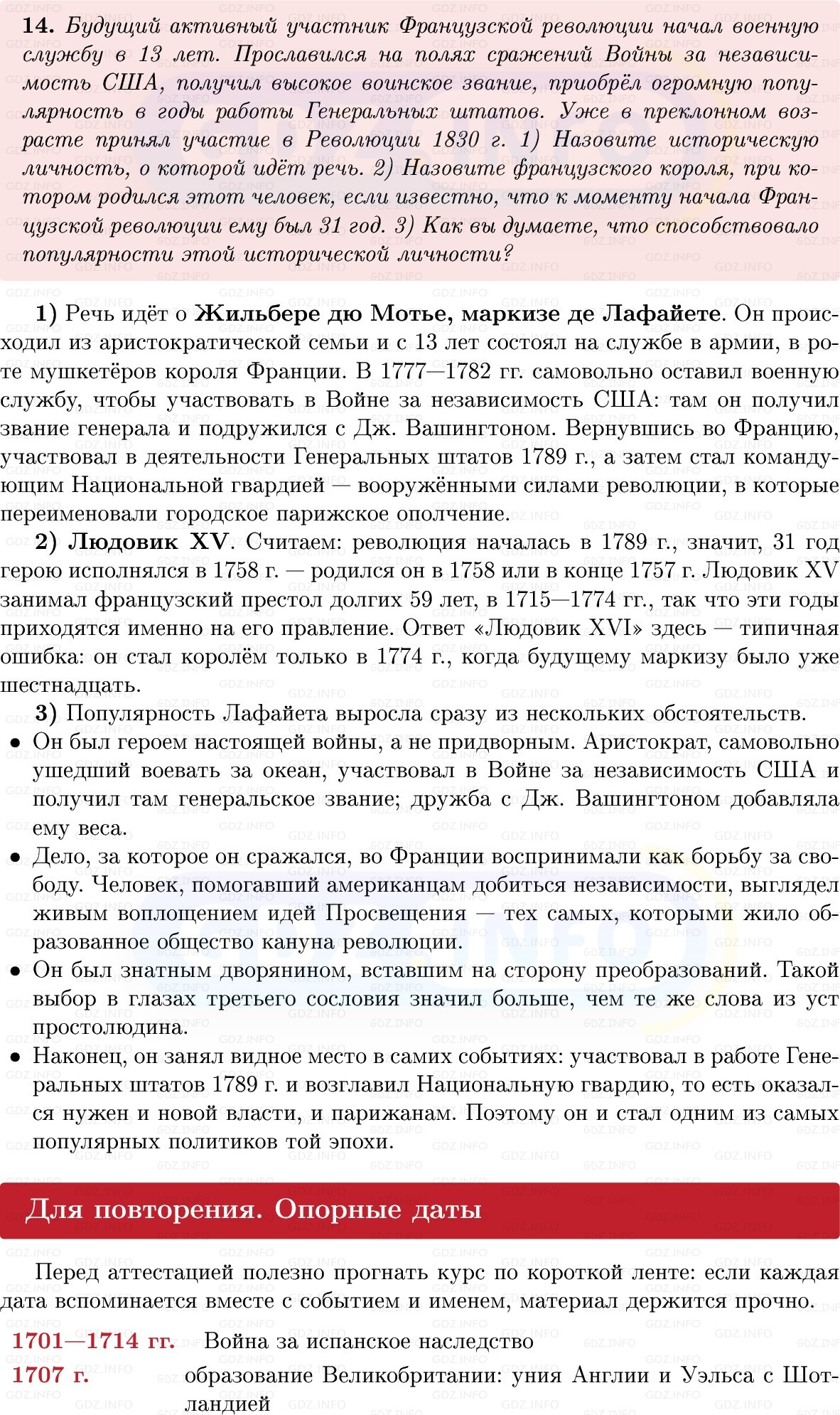 Фото решения 1: Готовимся к аттестации, Вопросы из ГДЗ по Всеобщей истории 8 класс: Мединский, Чубарьян 2025г. (12) Фото решения 1: Готовимся к аттестации, Вопросы из ГДЗ по Всеобщей истории 8 класс: Мединский, Чубарьян 2025г. (12)