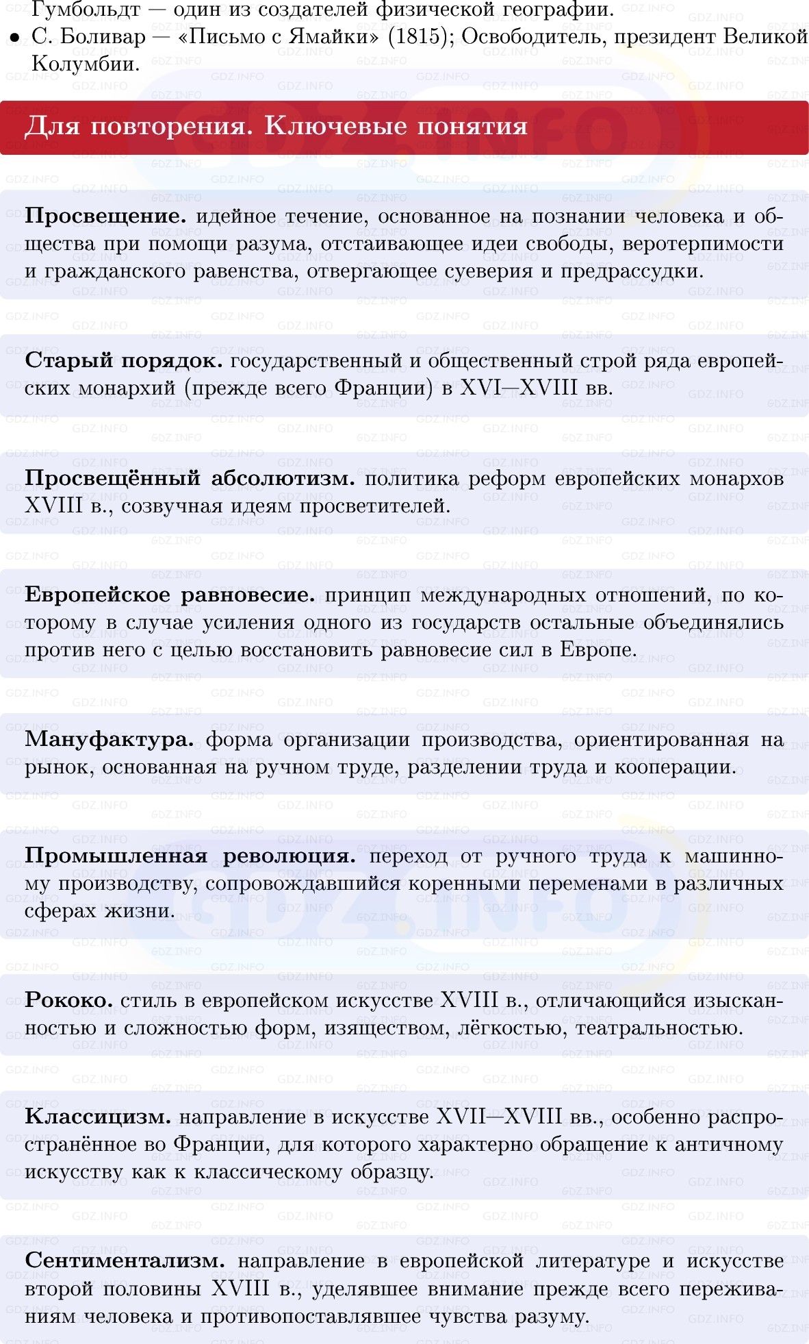 Фото решения 1: Готовимся к аттестации, Вопросы из ГДЗ по Всеобщей истории 8 класс: Мединский, Чубарьян 2025г. (14) Фото решения 1: Готовимся к аттестации, Вопросы из ГДЗ по Всеобщей истории 8 класс: Мединский, Чубарьян 2025г. (14)