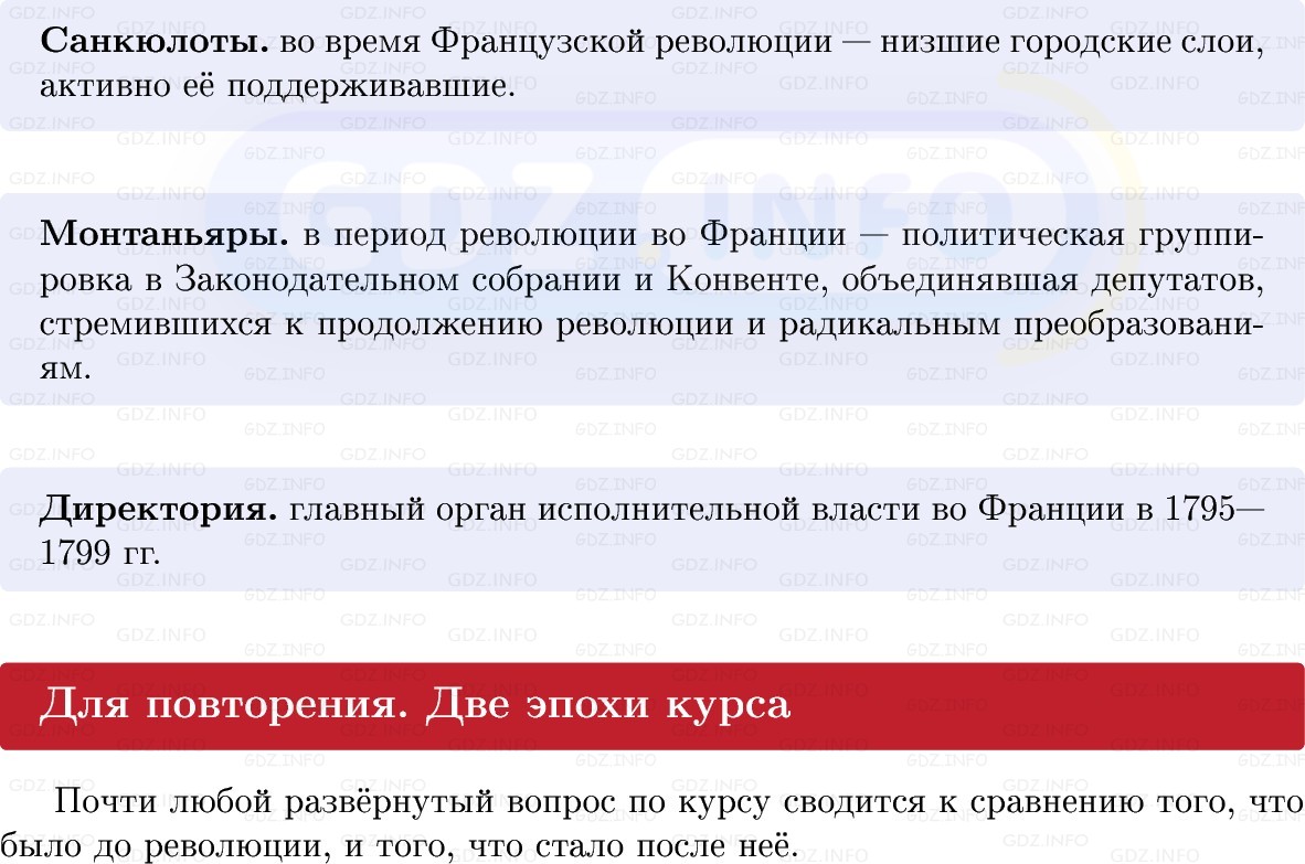 Фото решения 1: Готовимся к аттестации, Вопросы из ГДЗ по Всеобщей истории 8 класс: Мединский, Чубарьян 2025г. (15) Фото решения 1: Готовимся к аттестации, Вопросы из ГДЗ по Всеобщей истории 8 класс: Мединский, Чубарьян 2025г. (15)