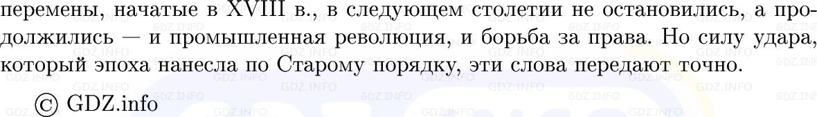 Фото решения 1: Готовимся к аттестации, Вопросы из ГДЗ по Всеобщей истории 8 класс: Мединский, Чубарьян 2025г. (17) Фото решения 1: Готовимся к аттестации, Вопросы из ГДЗ по Всеобщей истории 8 класс: Мединский, Чубарьян 2025г. (17)