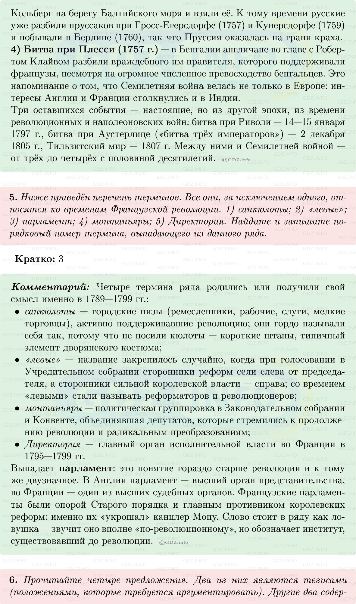 Фото решения 1: Готовимся к аттестации, Вопросы из ГДЗ по Всеобщей истории 8 класс: Мединский, Чубарьян 2025г. (3) Фото решения 1: Готовимся к аттестации, Вопросы из ГДЗ по Всеобщей истории 8 класс: Мединский, Чубарьян 2025г. (3)