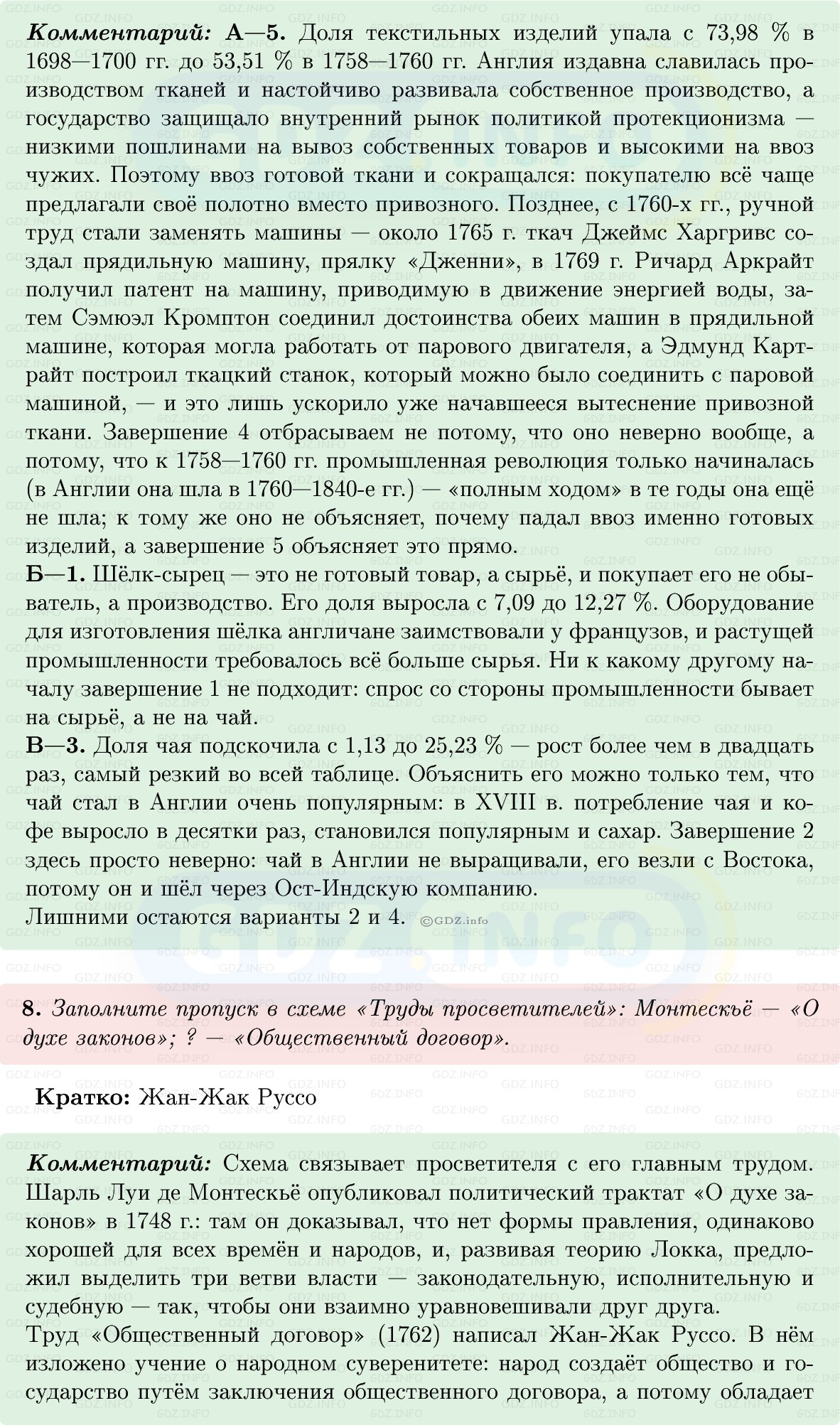Фото решения 1: Готовимся к аттестации, Вопросы из ГДЗ по Всеобщей истории 8 класс: Мединский, Чубарьян 2025г. (5) Фото решения 1: Готовимся к аттестации, Вопросы из ГДЗ по Всеобщей истории 8 класс: Мединский, Чубарьян 2025г. (5)