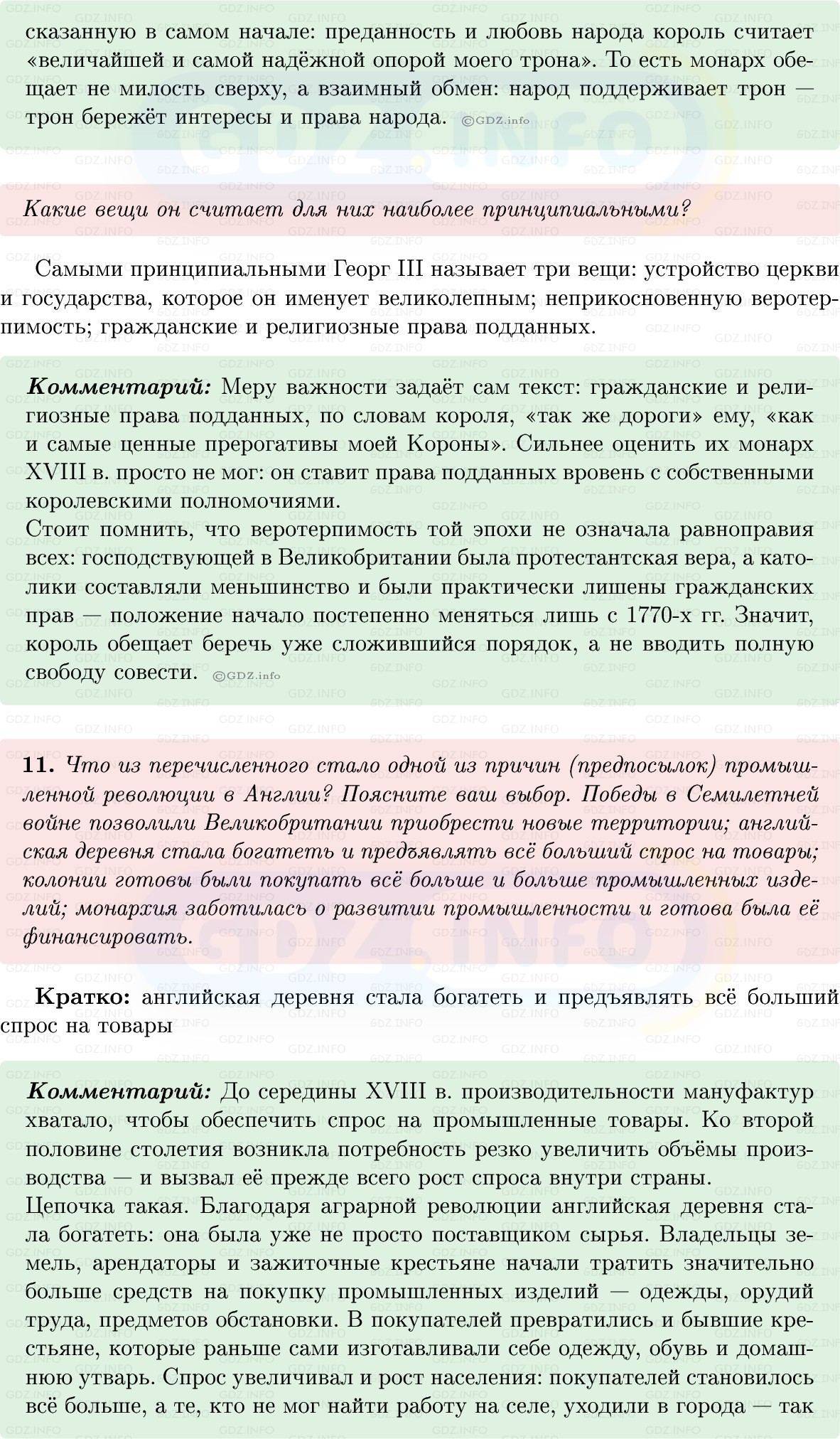 Фото решения 1: Готовимся к аттестации, Вопросы из ГДЗ по Всеобщей истории 8 класс: Мединский, Чубарьян 2025г. (8) Фото решения 1: Готовимся к аттестации, Вопросы из ГДЗ по Всеобщей истории 8 класс: Мединский, Чубарьян 2025г. (8)