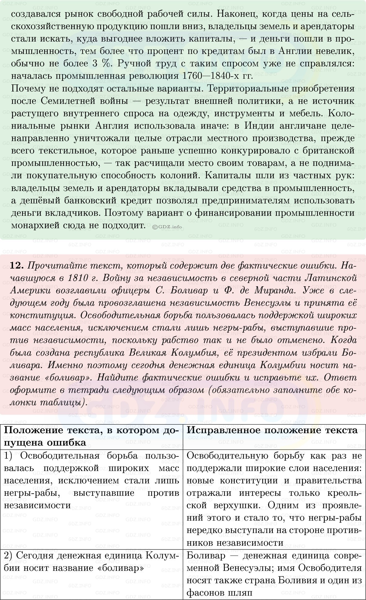 Фото решения 1: Готовимся к аттестации, Вопросы из ГДЗ по Всеобщей истории 8 класс: Мединский, Чубарьян 2025г. (9) Фото решения 1: Готовимся к аттестации, Вопросы из ГДЗ по Всеобщей истории 8 класс: Мединский, Чубарьян 2025г. (9)