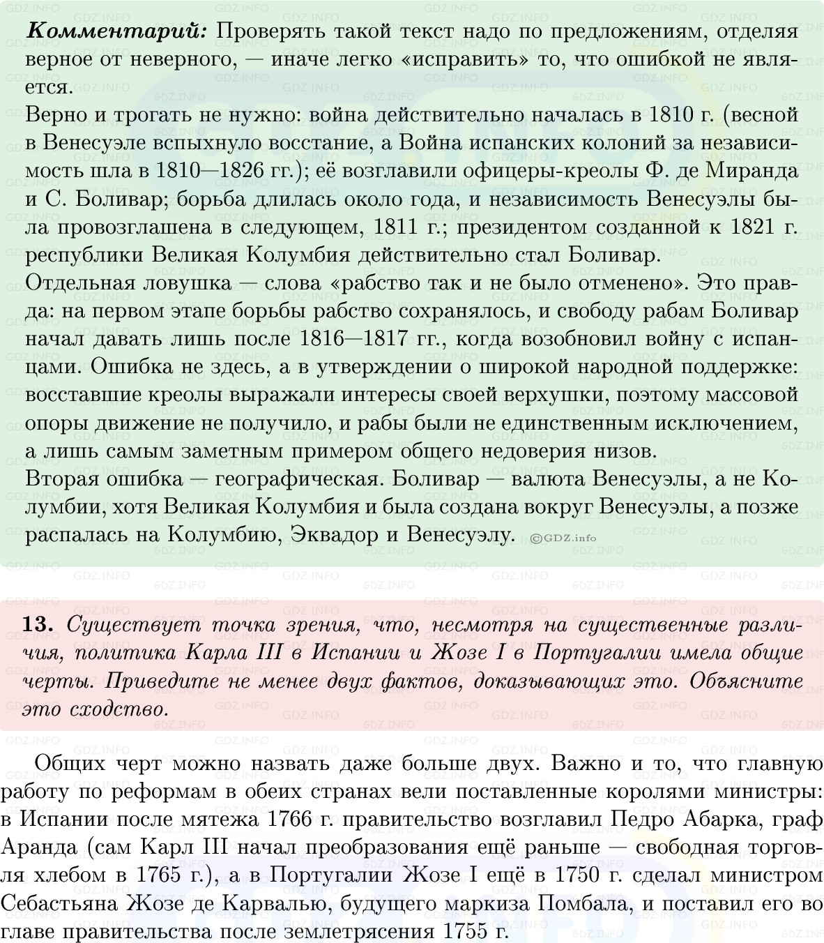 Фото решения 1: Готовимся к аттестации, Вопросы из ГДЗ по Всеобщей истории 8 класс: Мединский, Чубарьян 2025г. (10) Фото решения 1: Готовимся к аттестации, Вопросы из ГДЗ по Всеобщей истории 8 класс: Мединский, Чубарьян 2025г. (10)