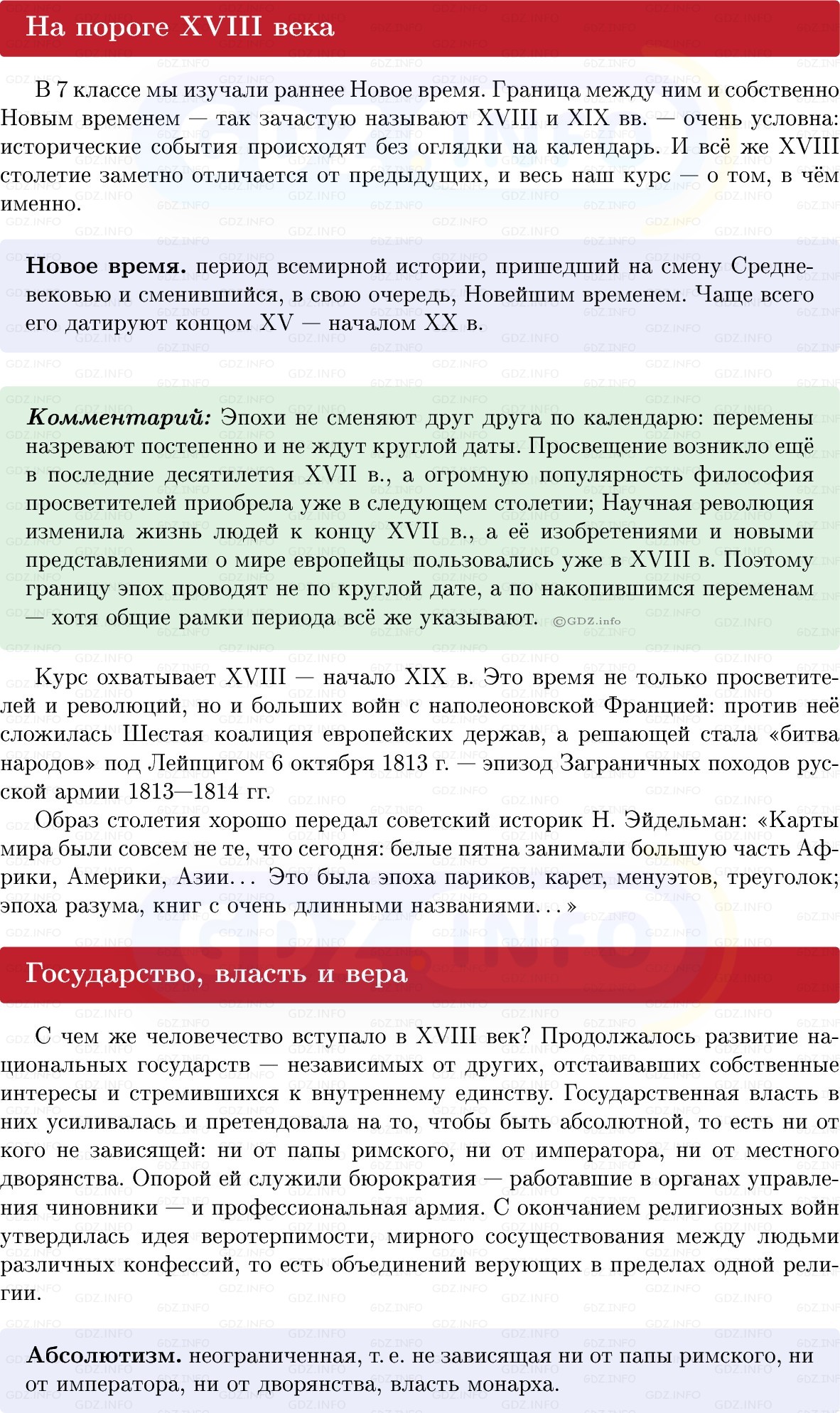 Фото решения 1: Введение, Вопросы из ГДЗ по Всеобщей истории 8 класс: Мединский, Чубарьян 2025г. Фото решения 1: Введение, Вопросы из ГДЗ по Всеобщей истории 8 класс: Мединский, Чубарьян 2025г.
