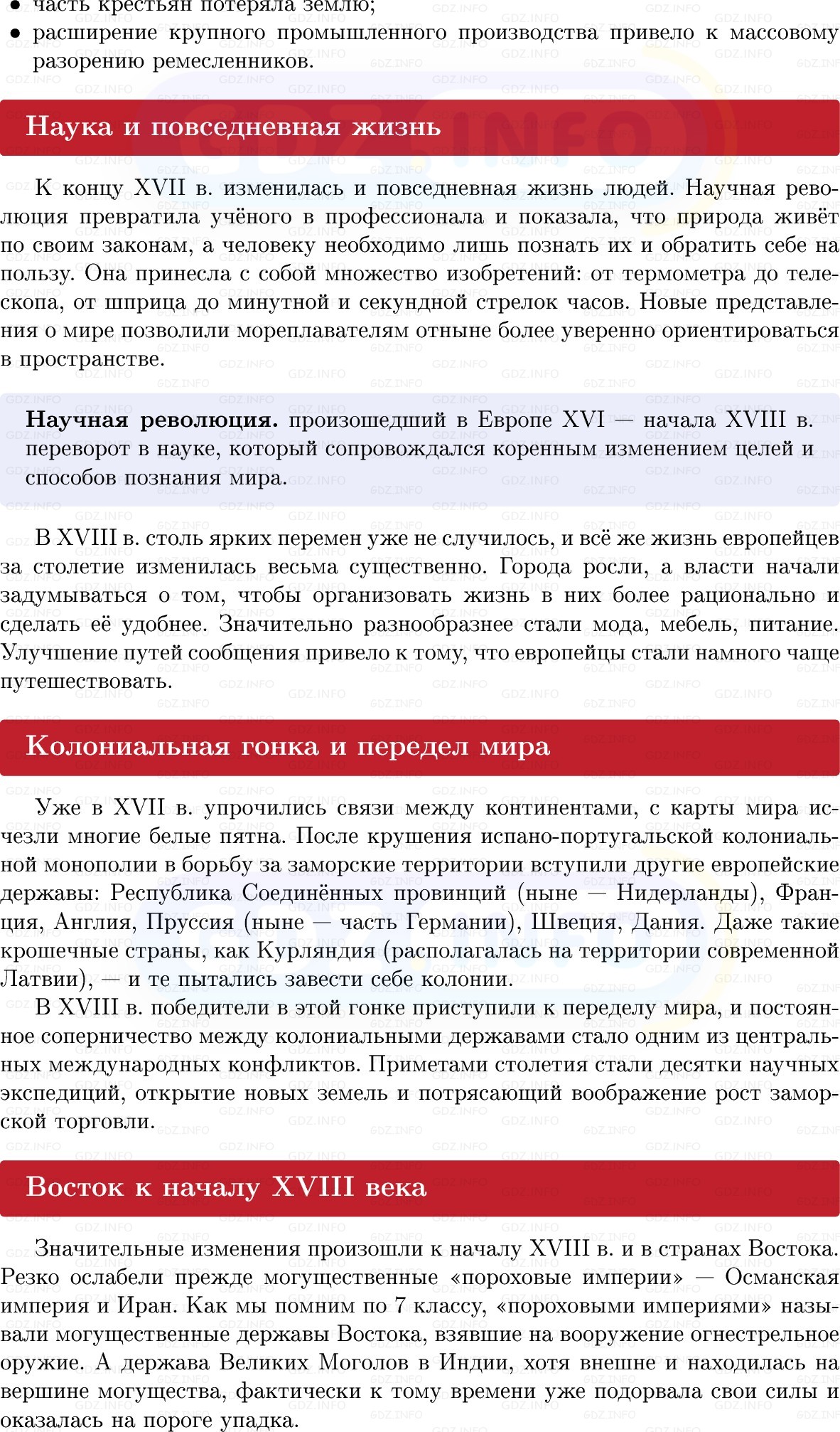 Фото решения 1: Введение, Вопросы из ГДЗ по Всеобщей истории 8 класс: Мединский, Чубарьян 2025г. (3) Фото решения 1: Введение, Вопросы из ГДЗ по Всеобщей истории 8 класс: Мединский, Чубарьян 2025г. (3)