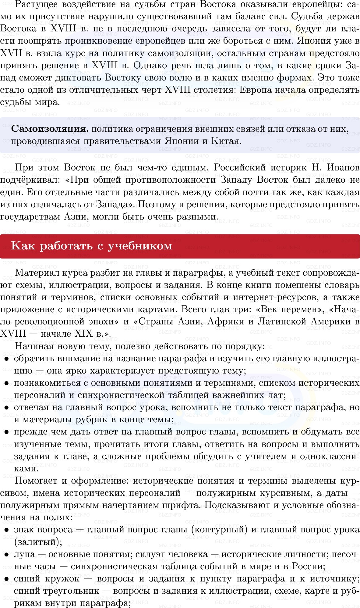 Фото решения 1: Введение, Вопросы из ГДЗ по Всеобщей истории 8 класс: Мединский, Чубарьян 2025г. (4) Фото решения 1: Введение, Вопросы из ГДЗ по Всеобщей истории 8 класс: Мединский, Чубарьян 2025г. (4)