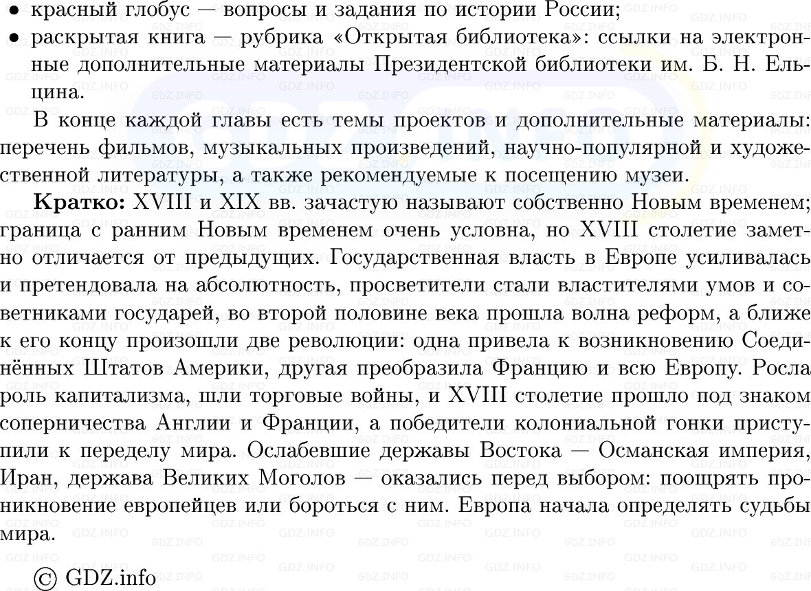 Фото решения 1: Введение, Вопросы из ГДЗ по Всеобщей истории 8 класс: Мединский, Чубарьян 2025г. (5) Фото решения 1: Введение, Вопросы из ГДЗ по Всеобщей истории 8 класс: Мединский, Чубарьян 2025г. (5)