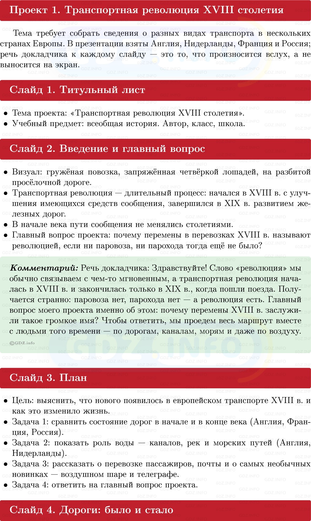 Фото решения 1: Итоги главы 1, Темы проектов из ГДЗ по Всеобщей истории 8 класс: Мединский, Чубарьян 2025г.
