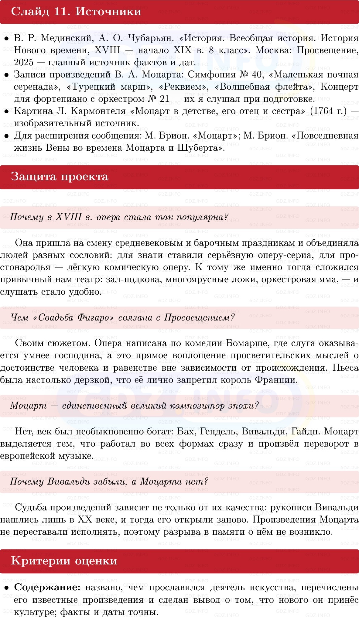 Фото решения 1: Итоги главы 1, Темы проектов из ГДЗ по Всеобщей истории 8 класс: Мединский, Чубарьян 2025г. (11)