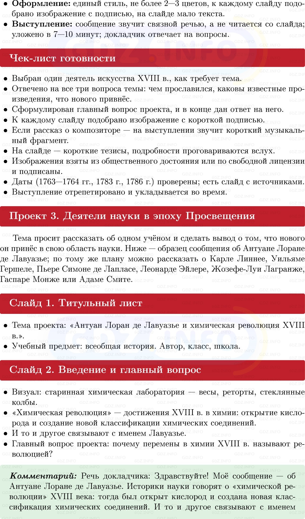 Фото решения 1: Итоги главы 1, Темы проектов из ГДЗ по Всеобщей истории 8 класс: Мединский, Чубарьян 2025г. (12)