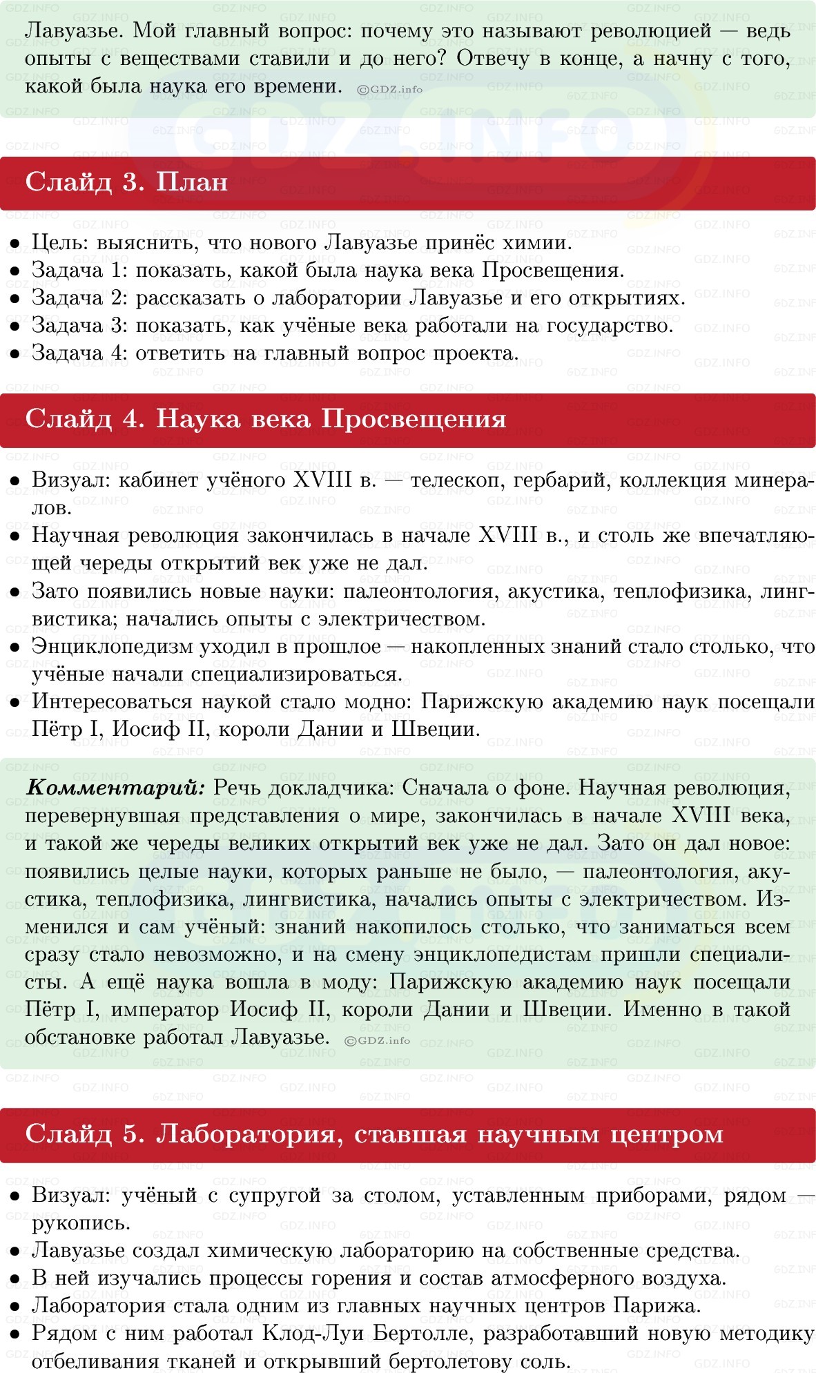 Фото решения 1: Итоги главы 1, Темы проектов из ГДЗ по Всеобщей истории 8 класс: Мединский, Чубарьян 2025г. (13)