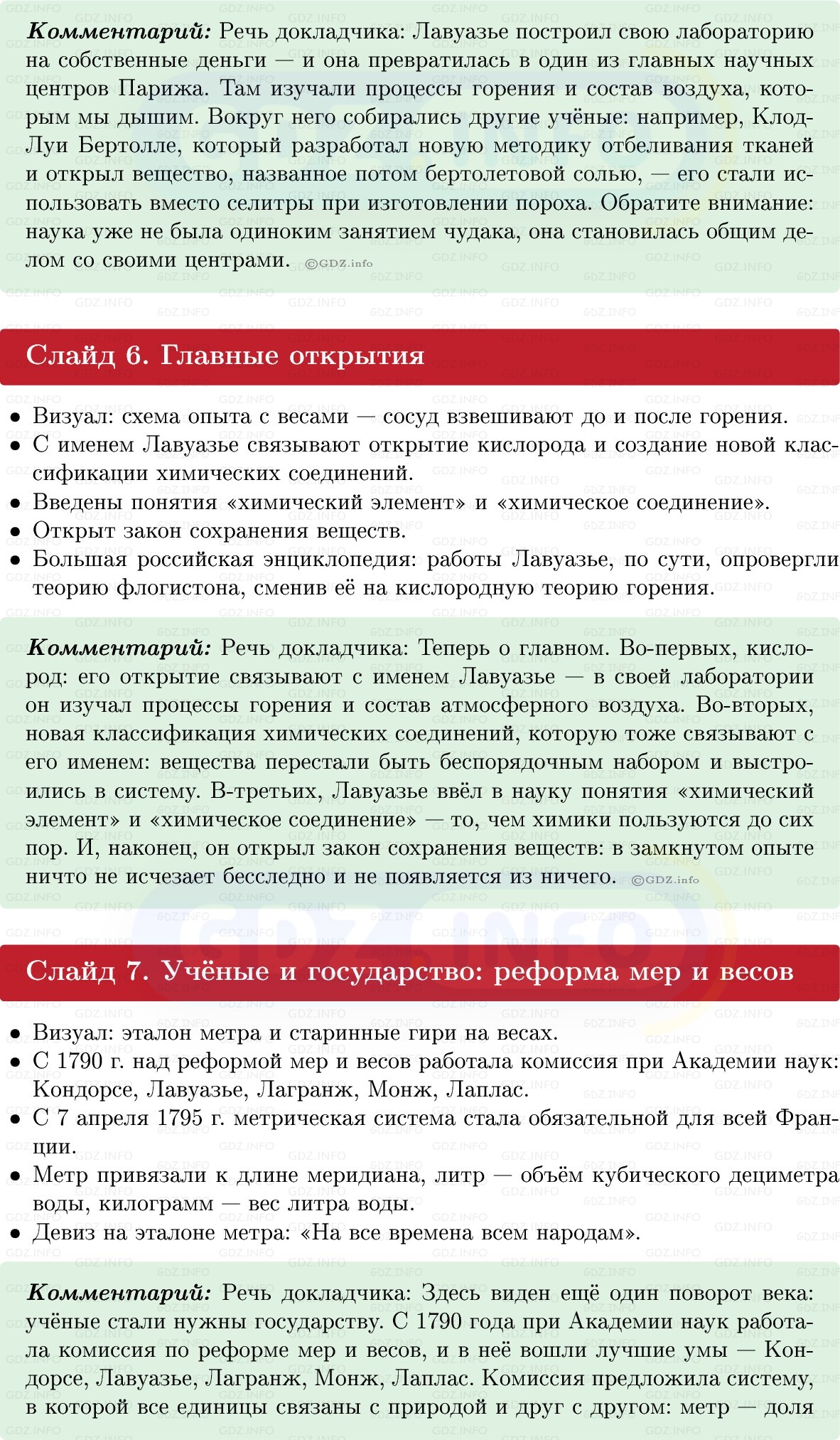 Фото решения 1: Итоги главы 1, Темы проектов из ГДЗ по Всеобщей истории 8 класс: Мединский, Чубарьян 2025г. (14)