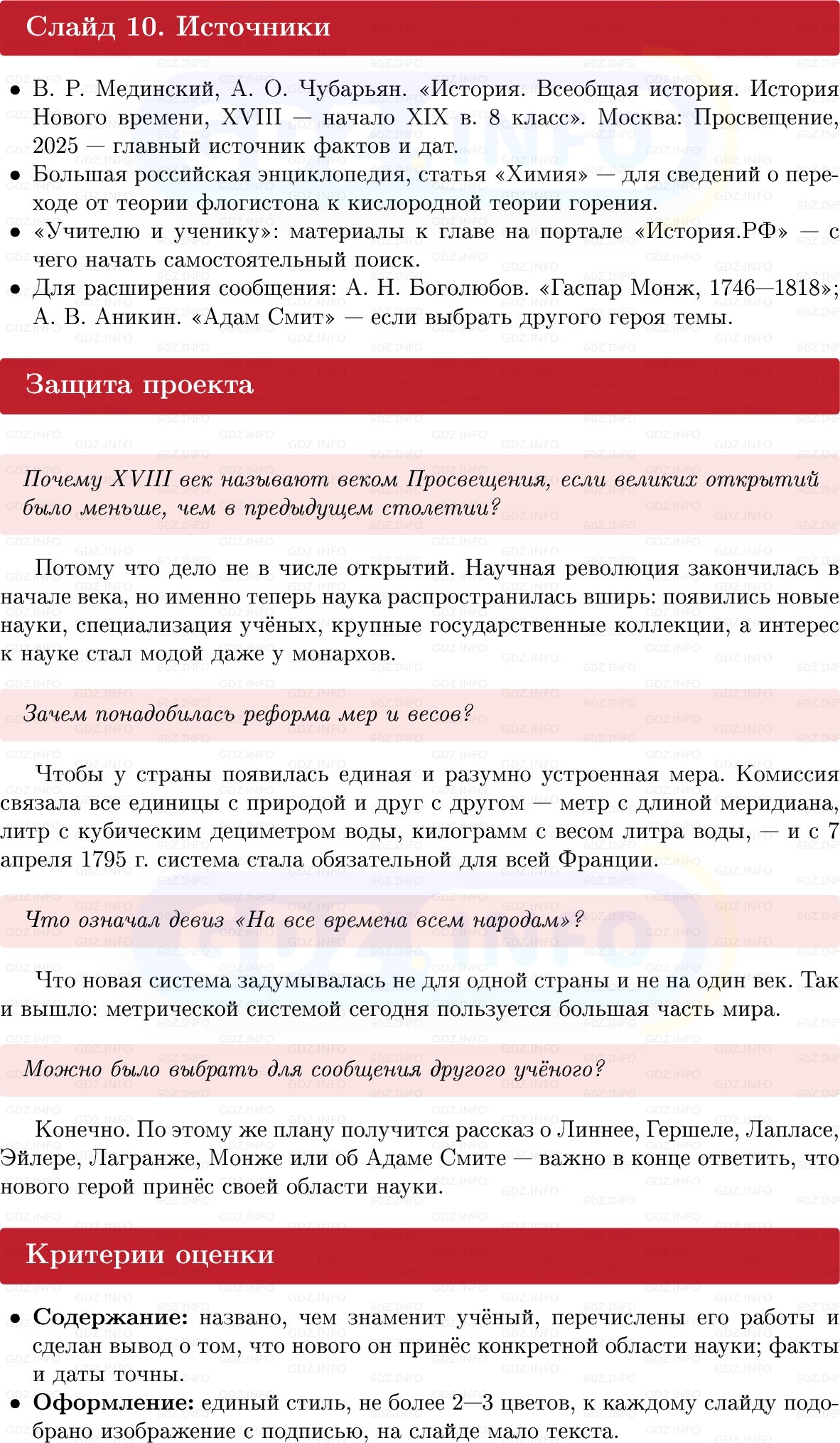 Фото решения 1: Итоги главы 1, Темы проектов из ГДЗ по Всеобщей истории 8 класс: Мединский, Чубарьян 2025г. (16)