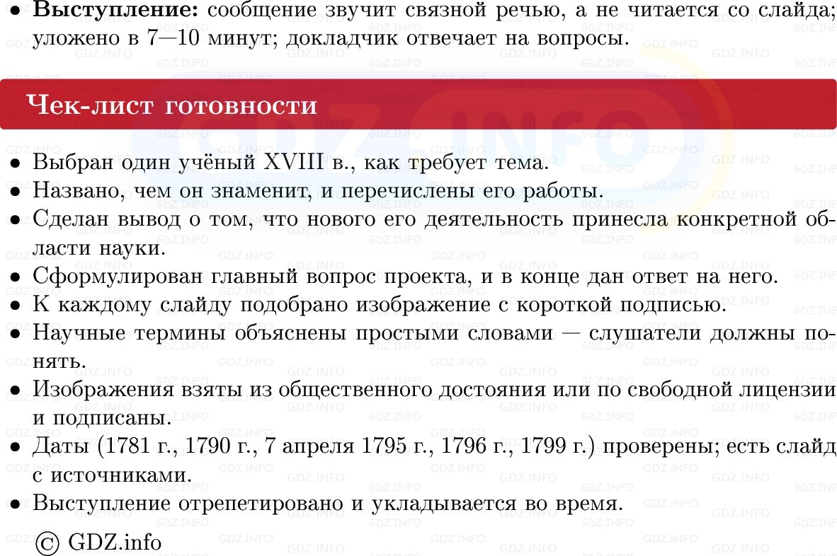 Фото решения 1: Итоги главы 1, Темы проектов из ГДЗ по Всеобщей истории 8 класс: Мединский, Чубарьян 2025г. (17)