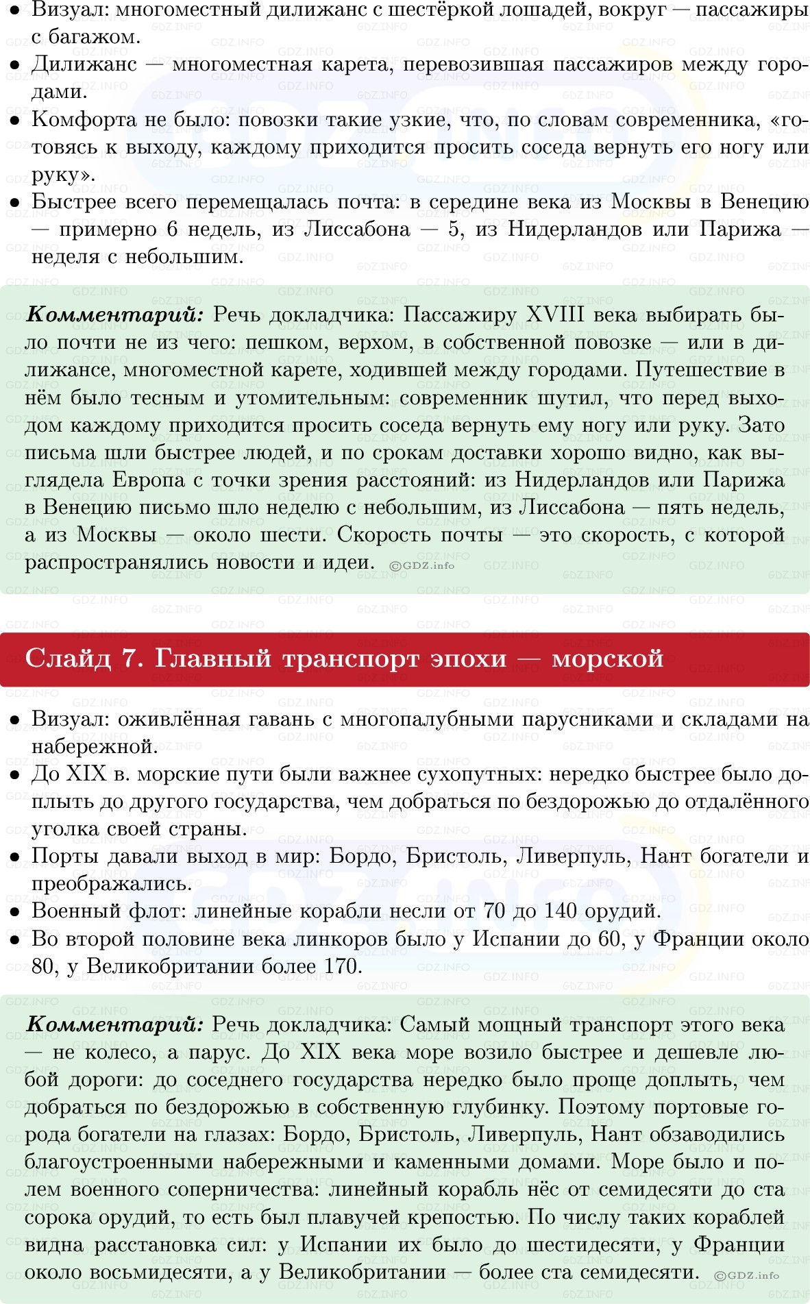 Фото решения 1: Итоги главы 1, Темы проектов из ГДЗ по Всеобщей истории 8 класс: Мединский, Чубарьян 2025г. (3)