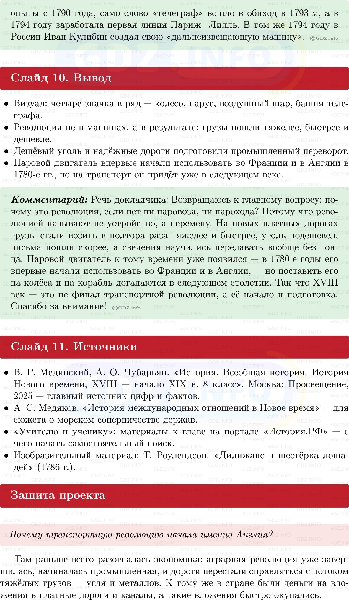 Фото решения 1: Итоги главы 1, Темы проектов из ГДЗ по Всеобщей истории 8 класс: Мединский, Чубарьян 2025г. (5)