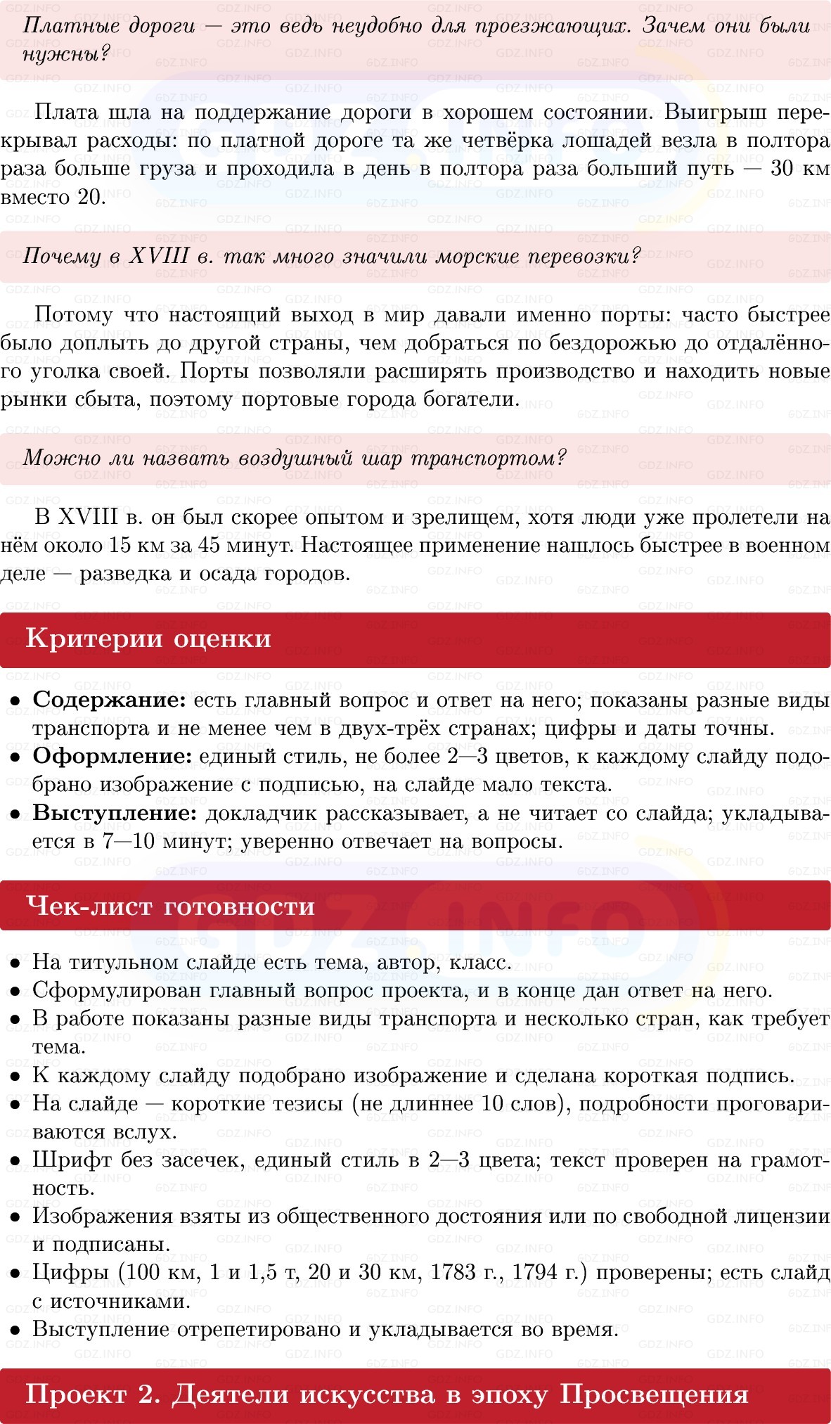 Фото решения 1: Итоги главы 1, Темы проектов из ГДЗ по Всеобщей истории 8 класс: Мединский, Чубарьян 2025г. (6)