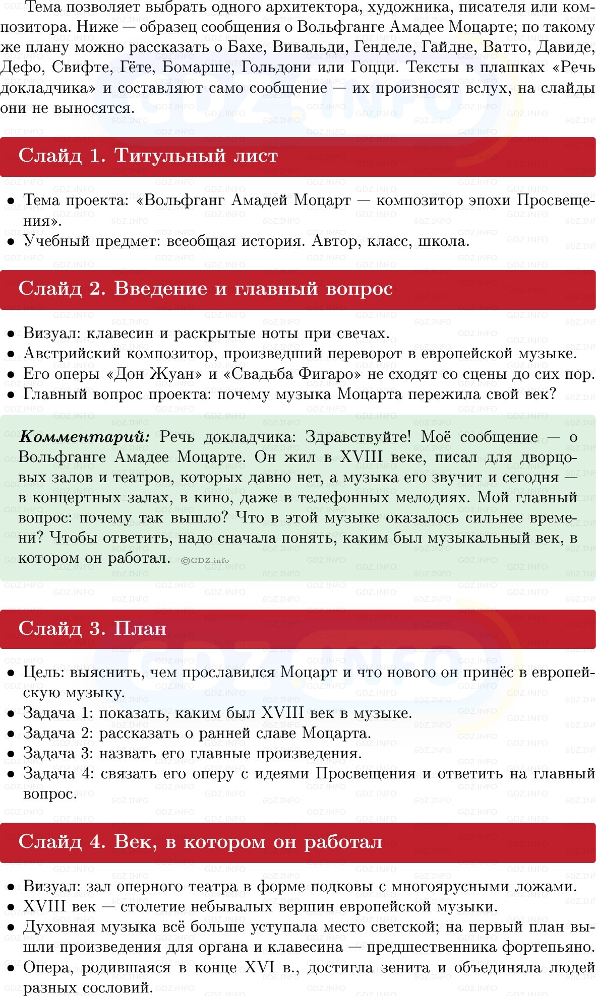 Фото решения 1: Итоги главы 1, Темы проектов из ГДЗ по Всеобщей истории 8 класс: Мединский, Чубарьян 2025г. (7)