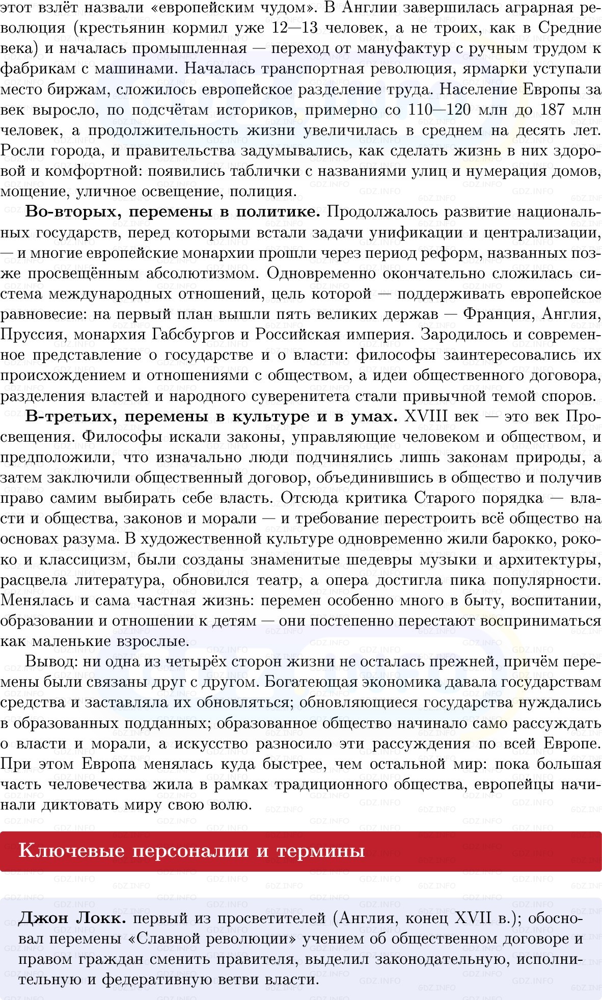 Фото решения 1: Итоги главы 1, Вопросы из ГДЗ по Всеобщей истории 8 класс: Мединский, Чубарьян 2025г. (2)