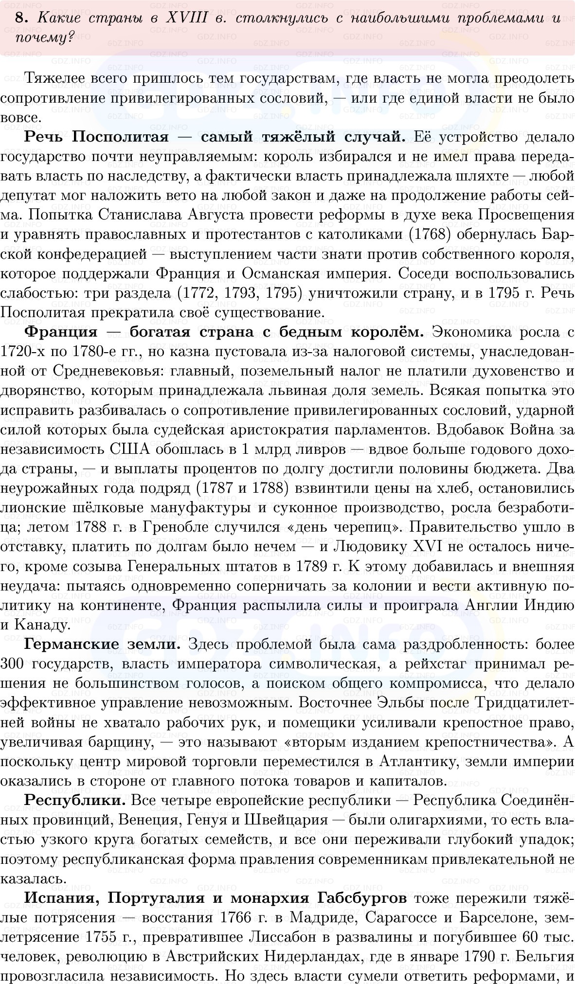 Фото решения 1: Итоги главы 1, Вопросы из ГДЗ по Всеобщей истории 8 класс: Мединский, Чубарьян 2025г. (13)