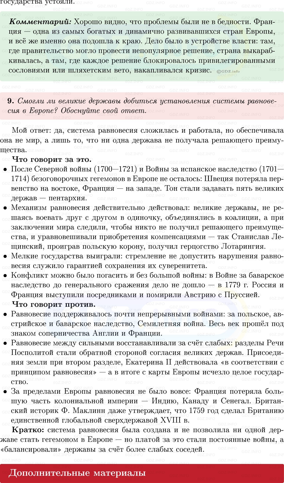 Фото решения 1: Итоги главы 1, Вопросы из ГДЗ по Всеобщей истории 8 класс: Мединский, Чубарьян 2025г. (14)