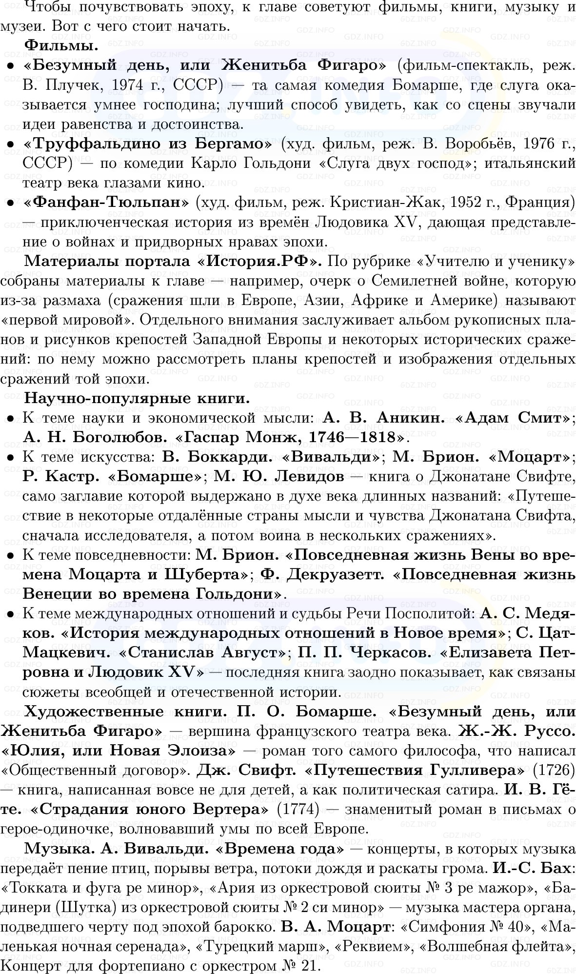 Фото решения 1: Итоги главы 1, Вопросы из ГДЗ по Всеобщей истории 8 класс: Мединский, Чубарьян 2025г. (15)