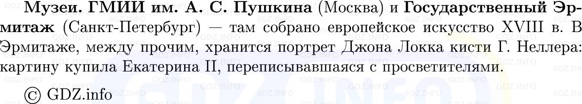 Фото решения 1: Итоги главы 1, Вопросы из ГДЗ по Всеобщей истории 8 класс: Мединский, Чубарьян 2025г. (16)