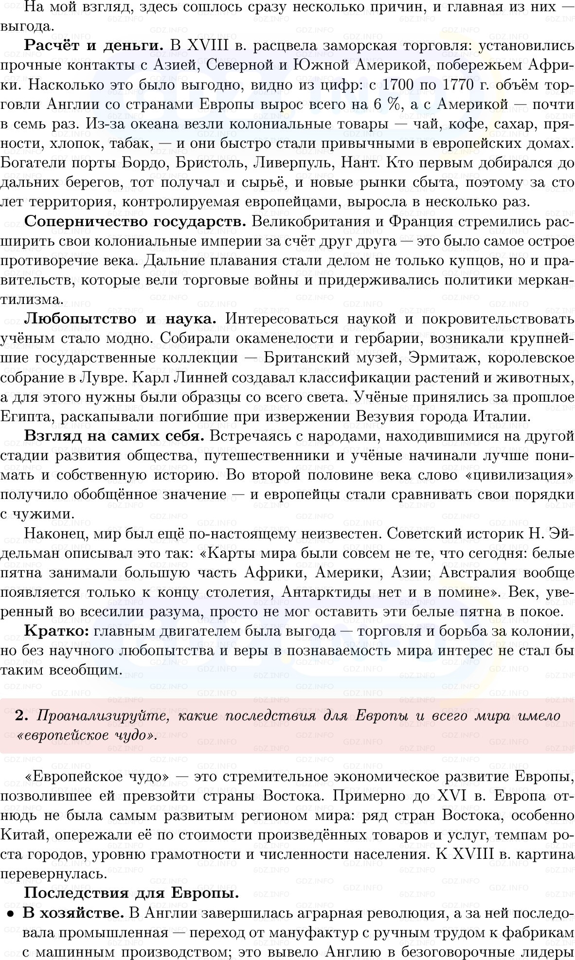 Фото решения 1: Итоги главы 1, Вопросы из ГДЗ по Всеобщей истории 8 класс: Мединский, Чубарьян 2025г. (6)