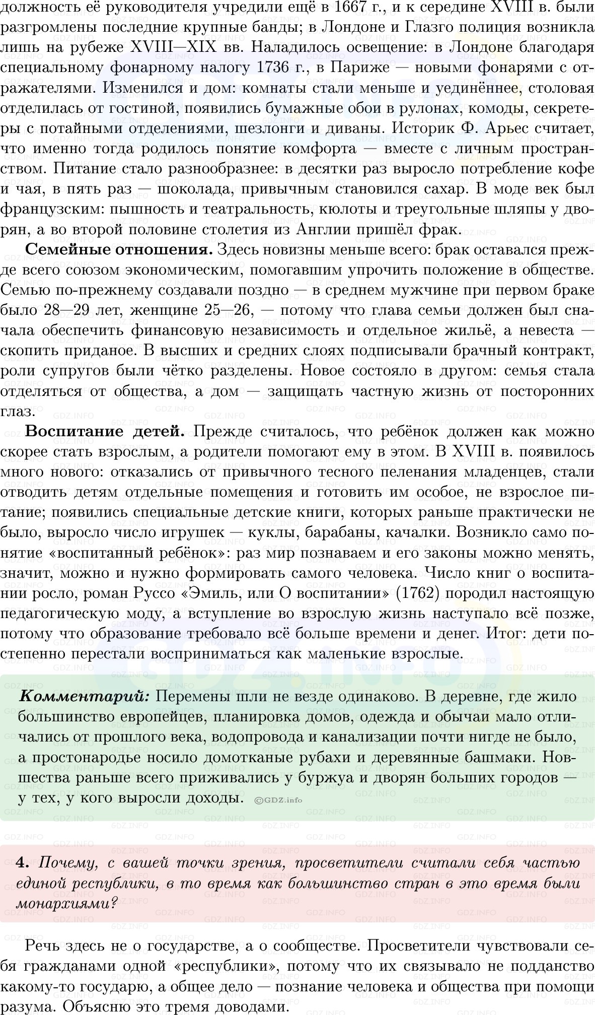Фото решения 1: Итоги главы 1, Вопросы из ГДЗ по Всеобщей истории 8 класс: Мединский, Чубарьян 2025г. (8)