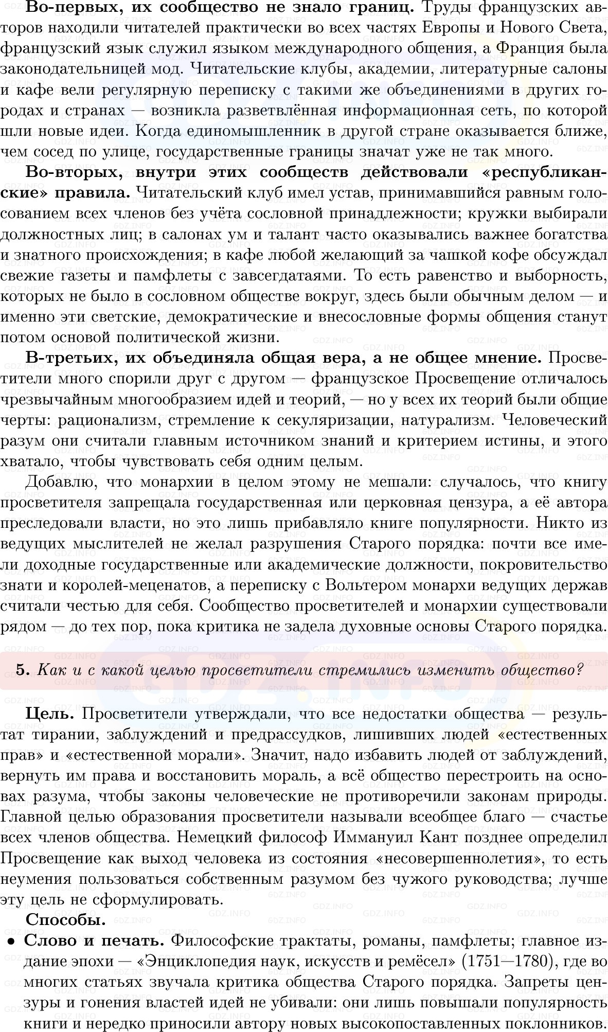 Фото решения 1: Итоги главы 1, Вопросы из ГДЗ по Всеобщей истории 8 класс: Мединский, Чубарьян 2025г. (9)