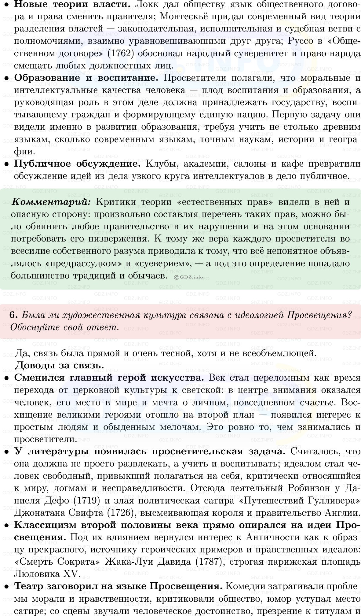 Фото решения 1: Итоги главы 1, Вопросы из ГДЗ по Всеобщей истории 8 класс: Мединский, Чубарьян 2025г. (10)