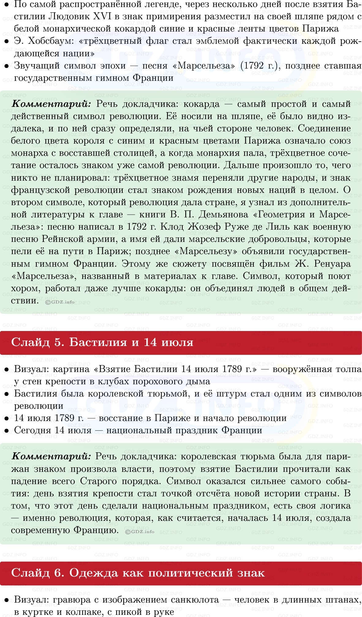 Фото решения 1: Итоги главы 2, Темы проектов из ГДЗ по Всеобщей истории 8 класс: Мединский, Чубарьян 2025г. (2)