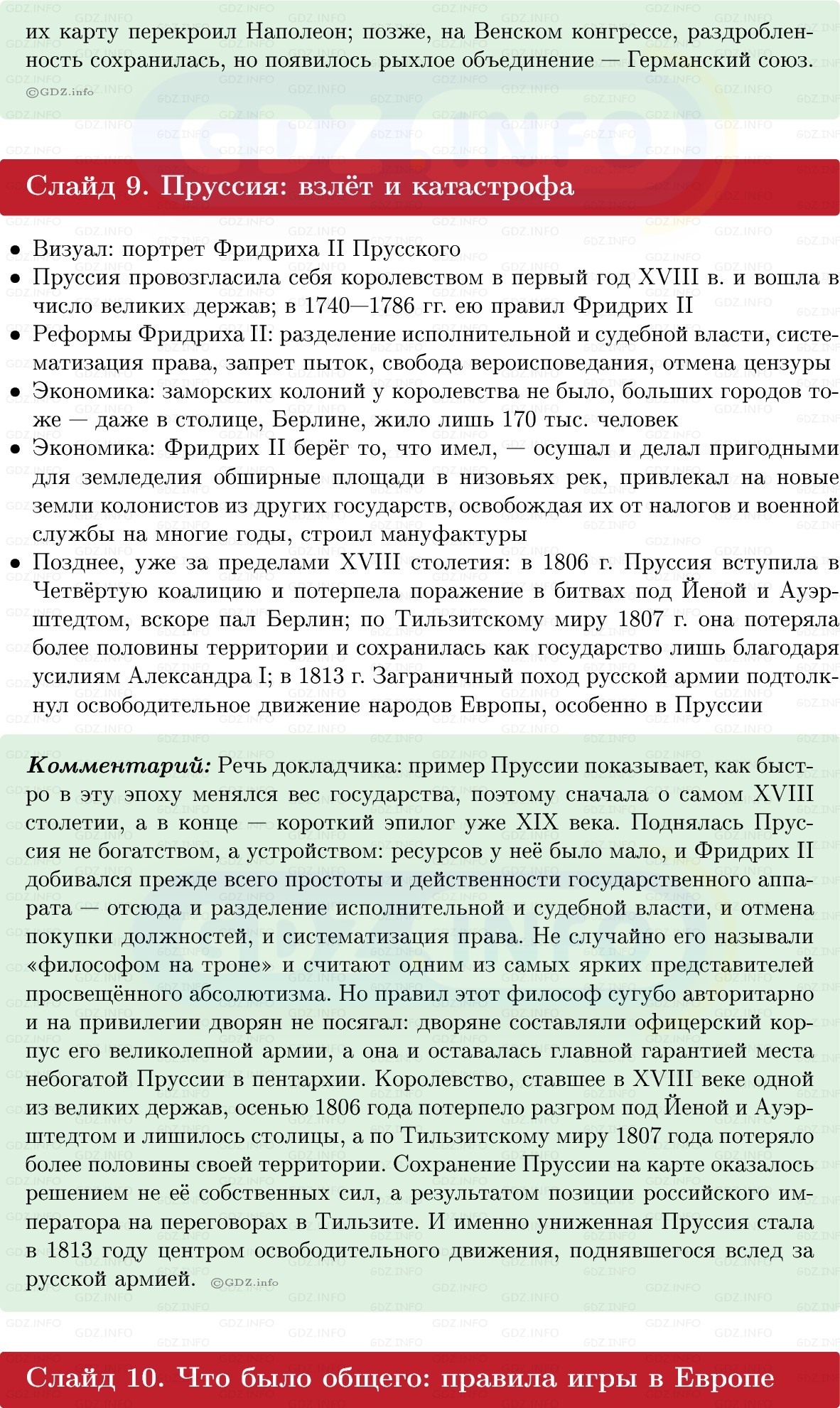 Фото решения 1: Итоги главы 2, Темы проектов из ГДЗ по Всеобщей истории 8 класс: Мединский, Чубарьян 2025г. (11)
