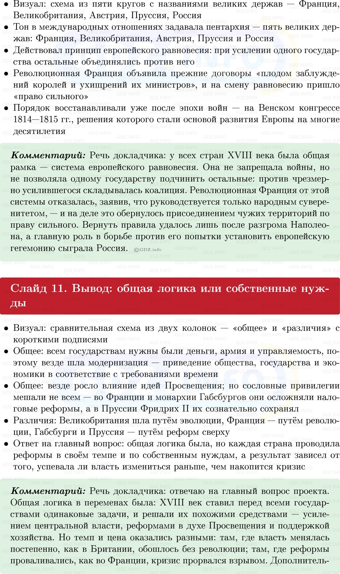 Фото решения 1: Итоги главы 2, Темы проектов из ГДЗ по Всеобщей истории 8 класс: Мединский, Чубарьян 2025г. (12)